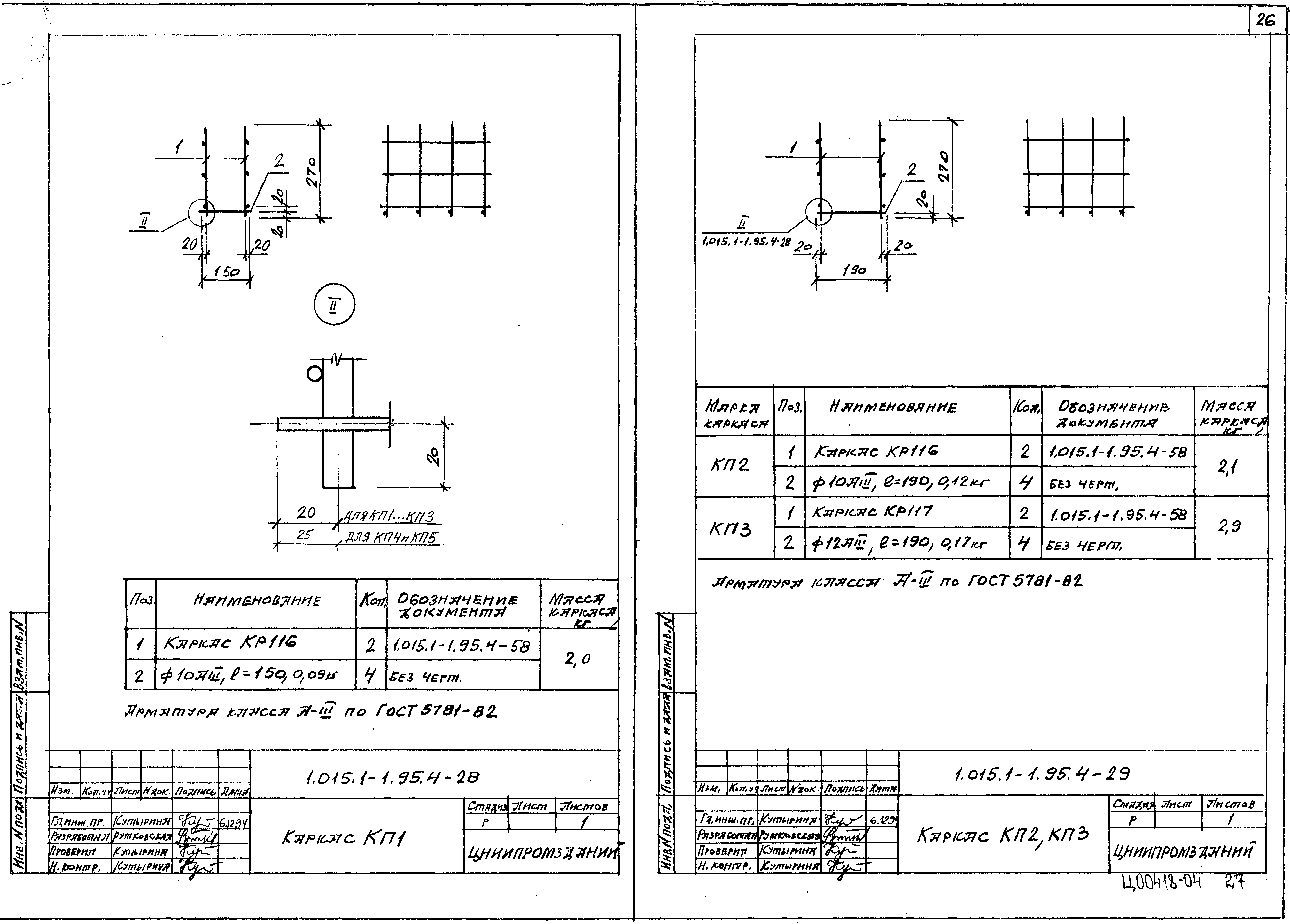 Серия 1.015.1-1.95