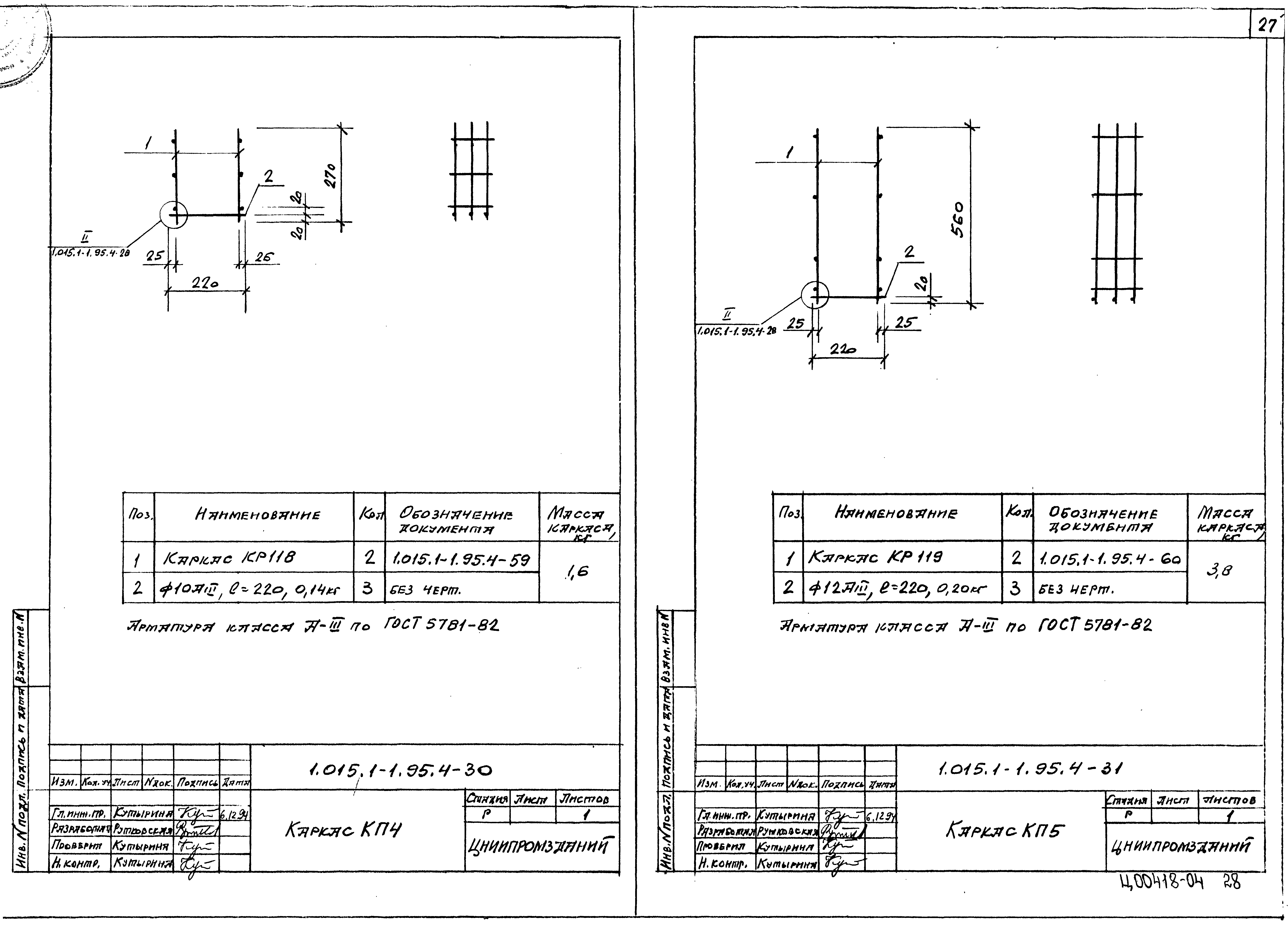 Серия 1.015.1-1.95