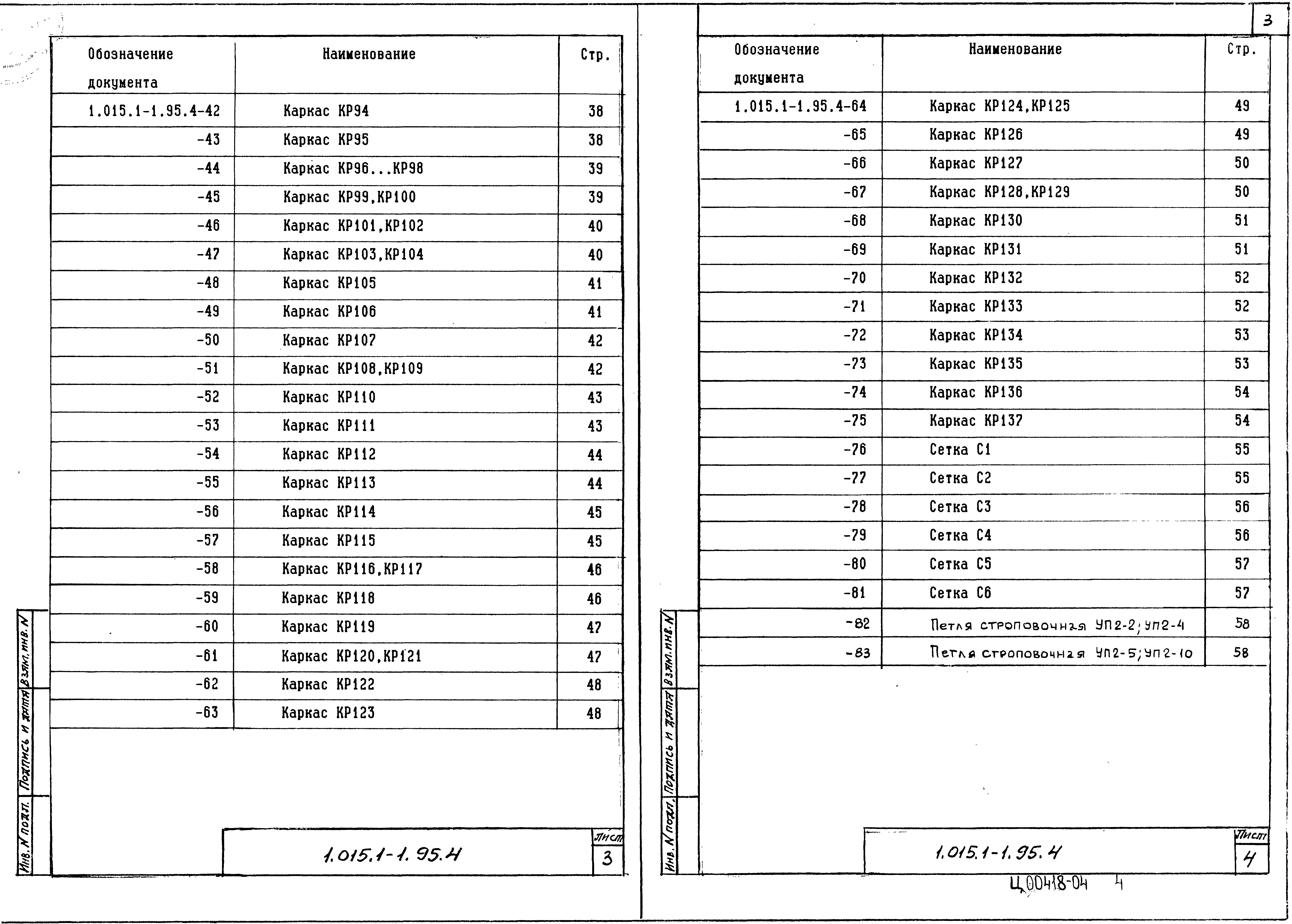 Серия 1.015.1-1.95