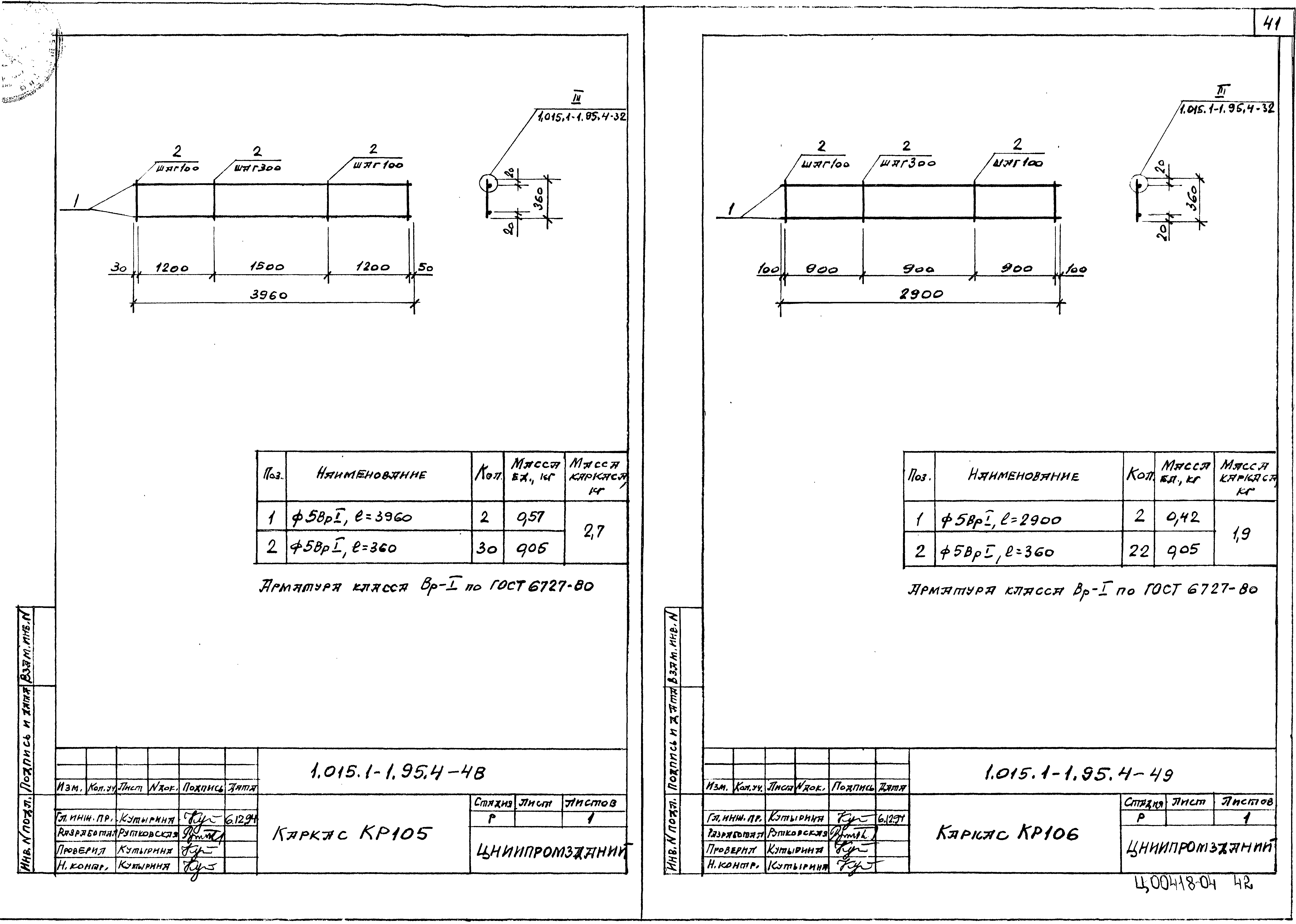 Серия 1.015.1-1.95