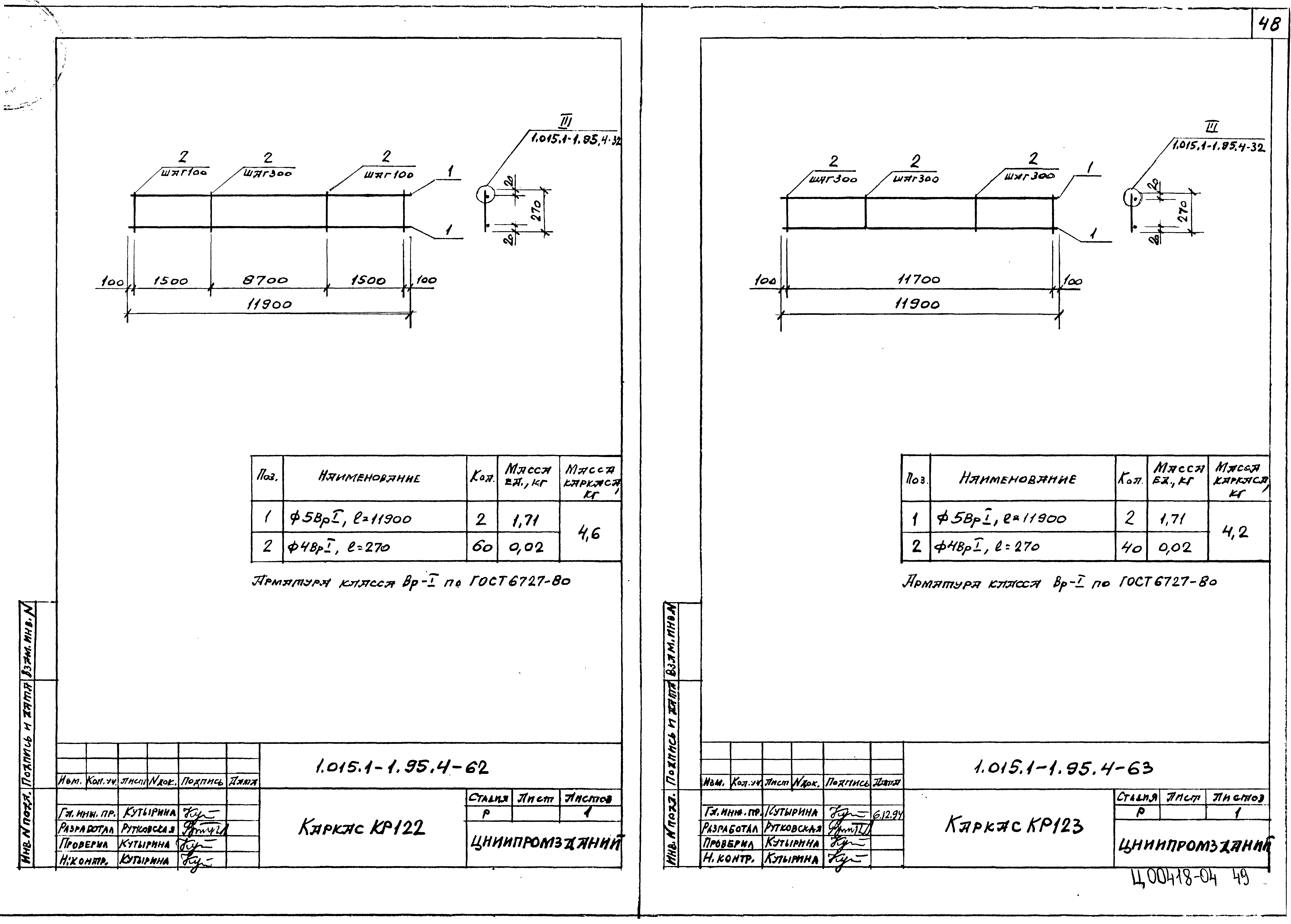 Серия 1.015.1-1.95