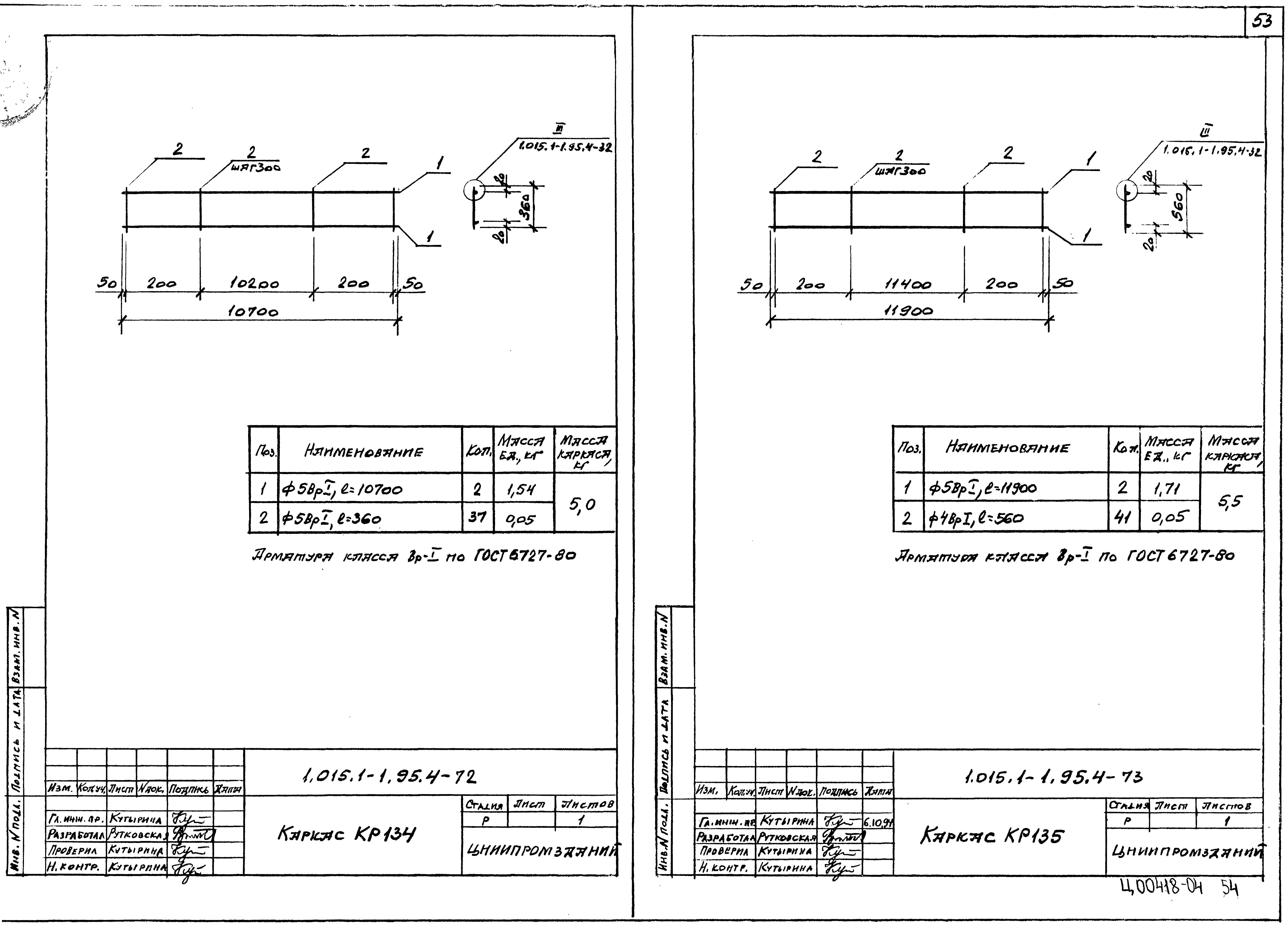 Серия 1.015.1-1.95