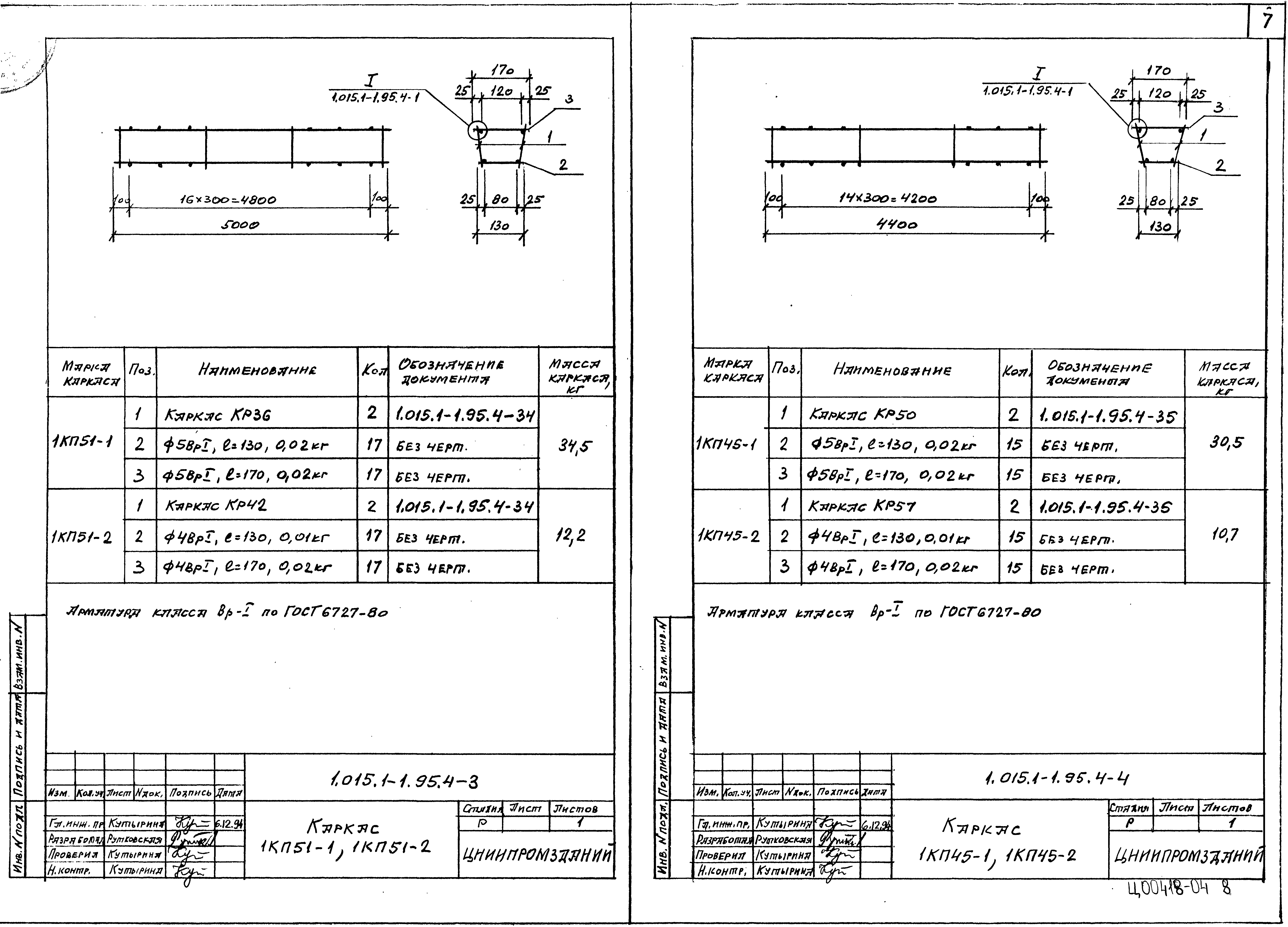 Серия 1.015.1-1.95