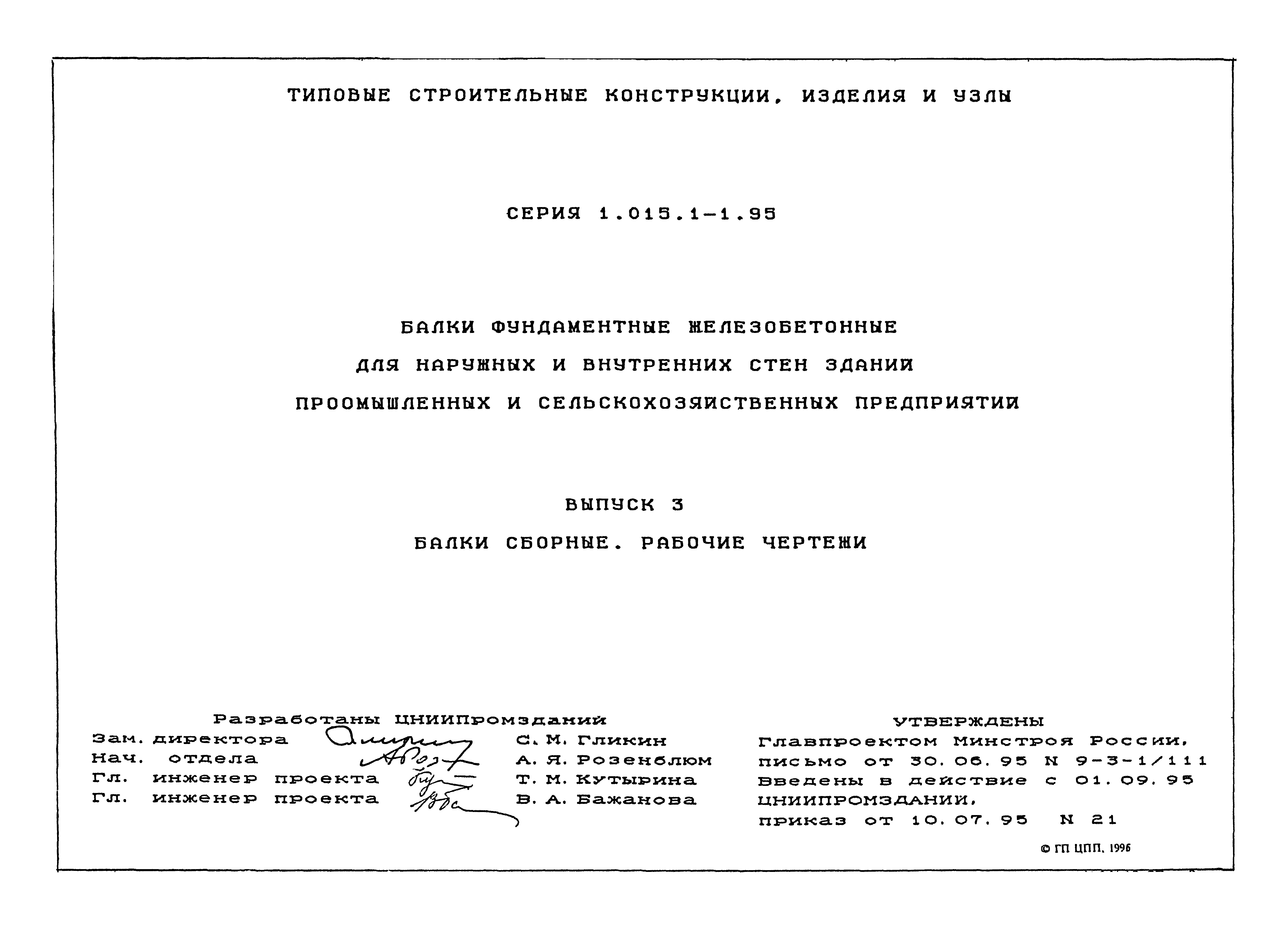 Серия 1.015.1-1.95