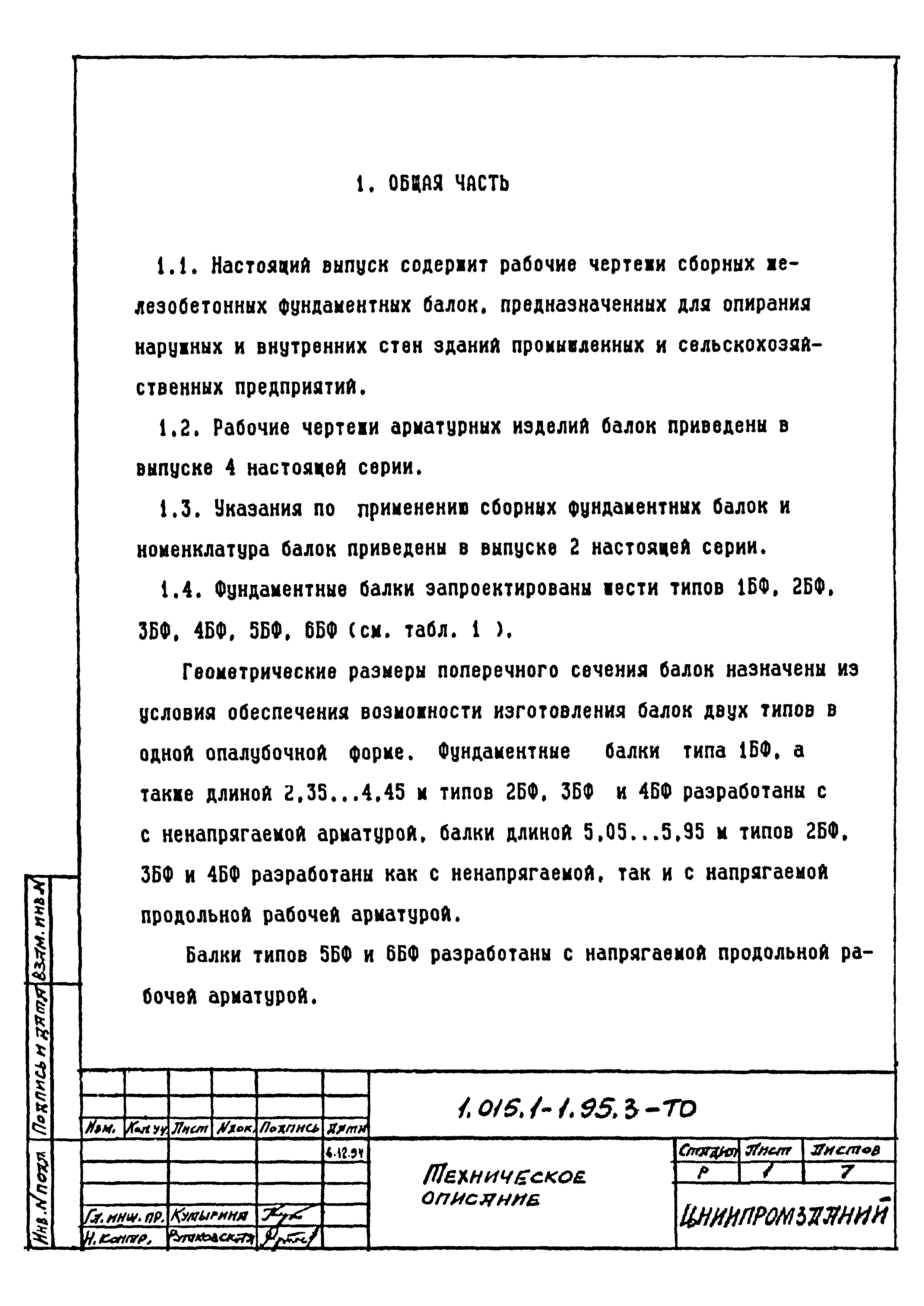 Серия 1.015.1-1.95