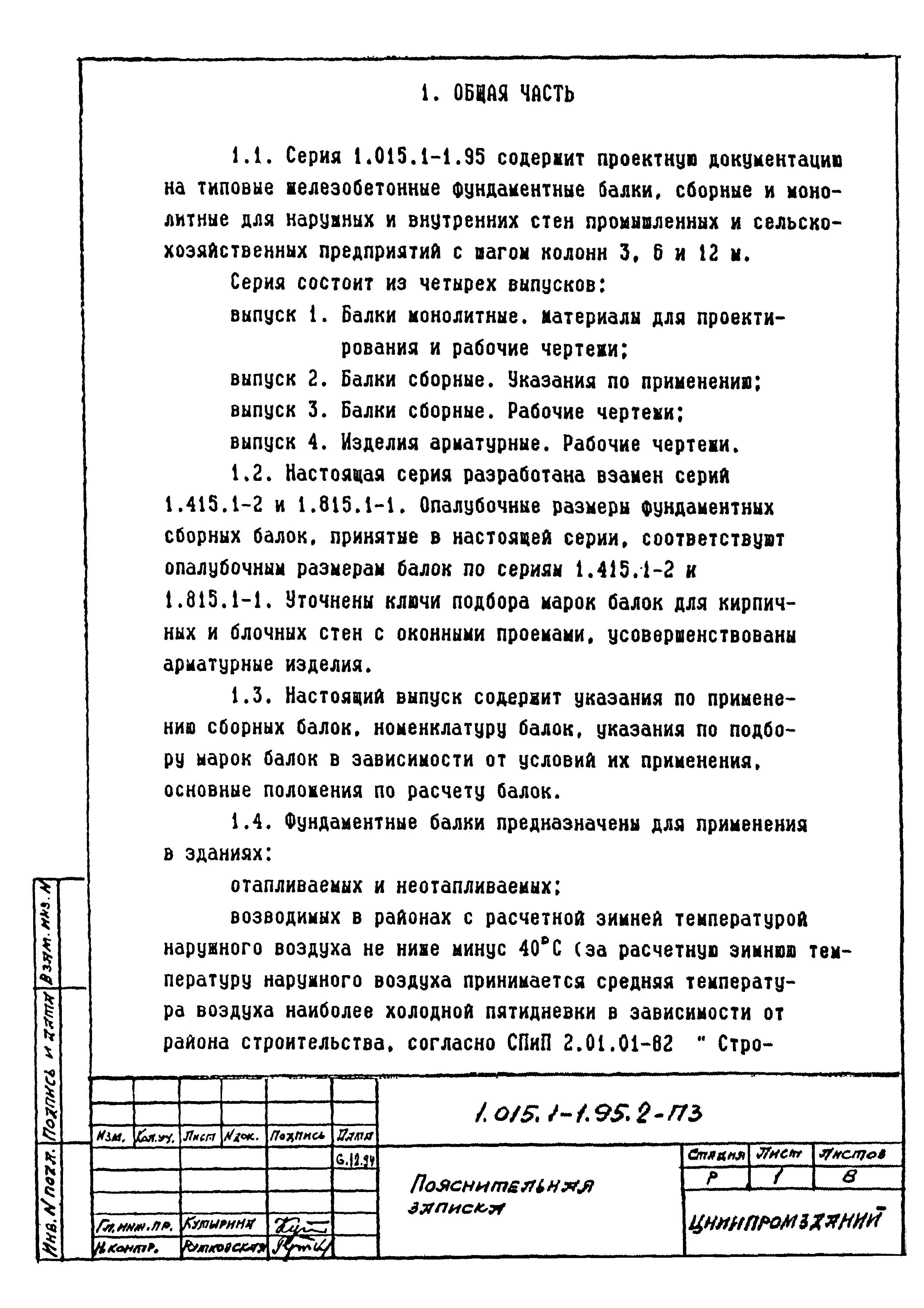 Серия 1.015.1-1.95