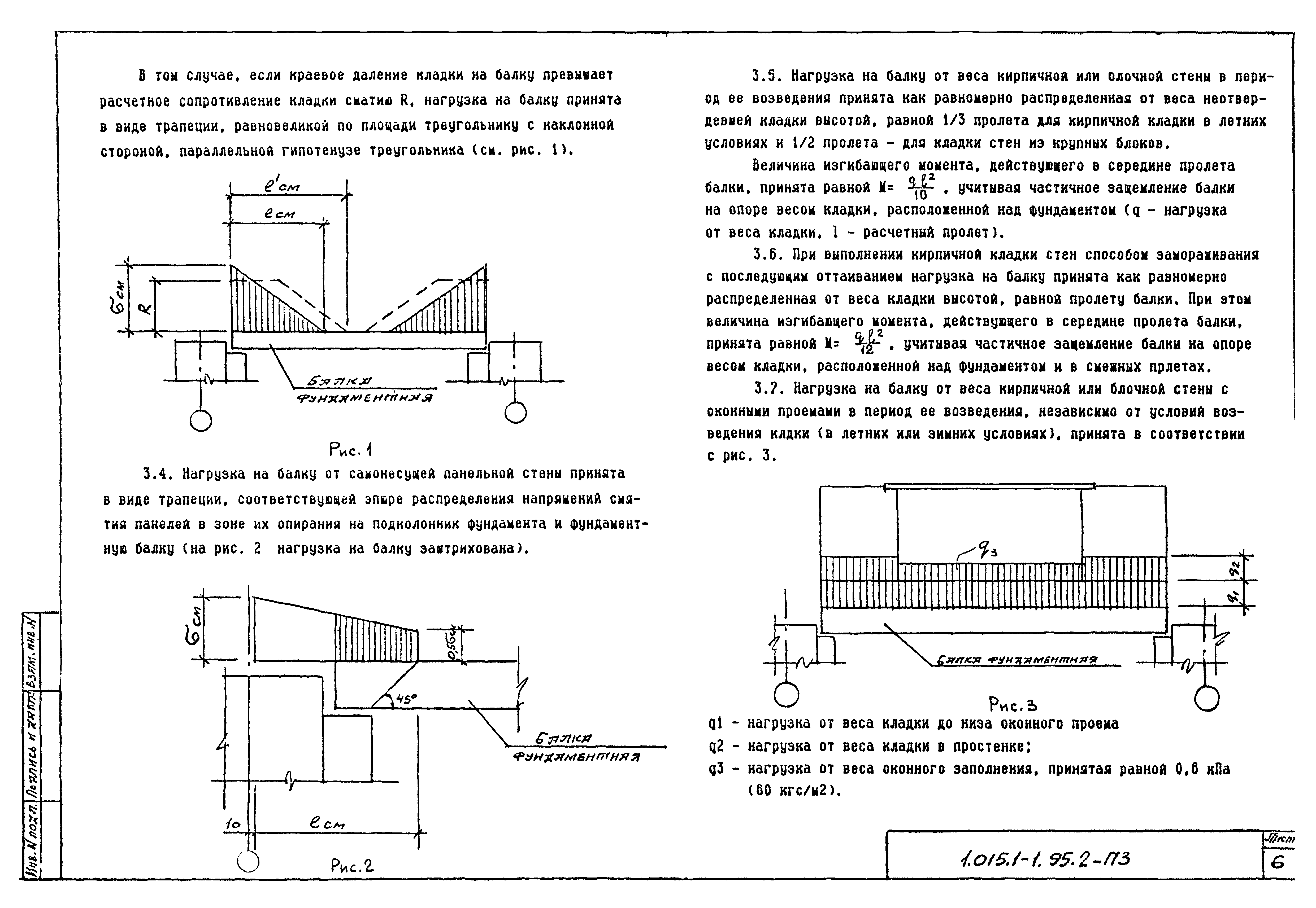 Серия 1.015.1-1.95