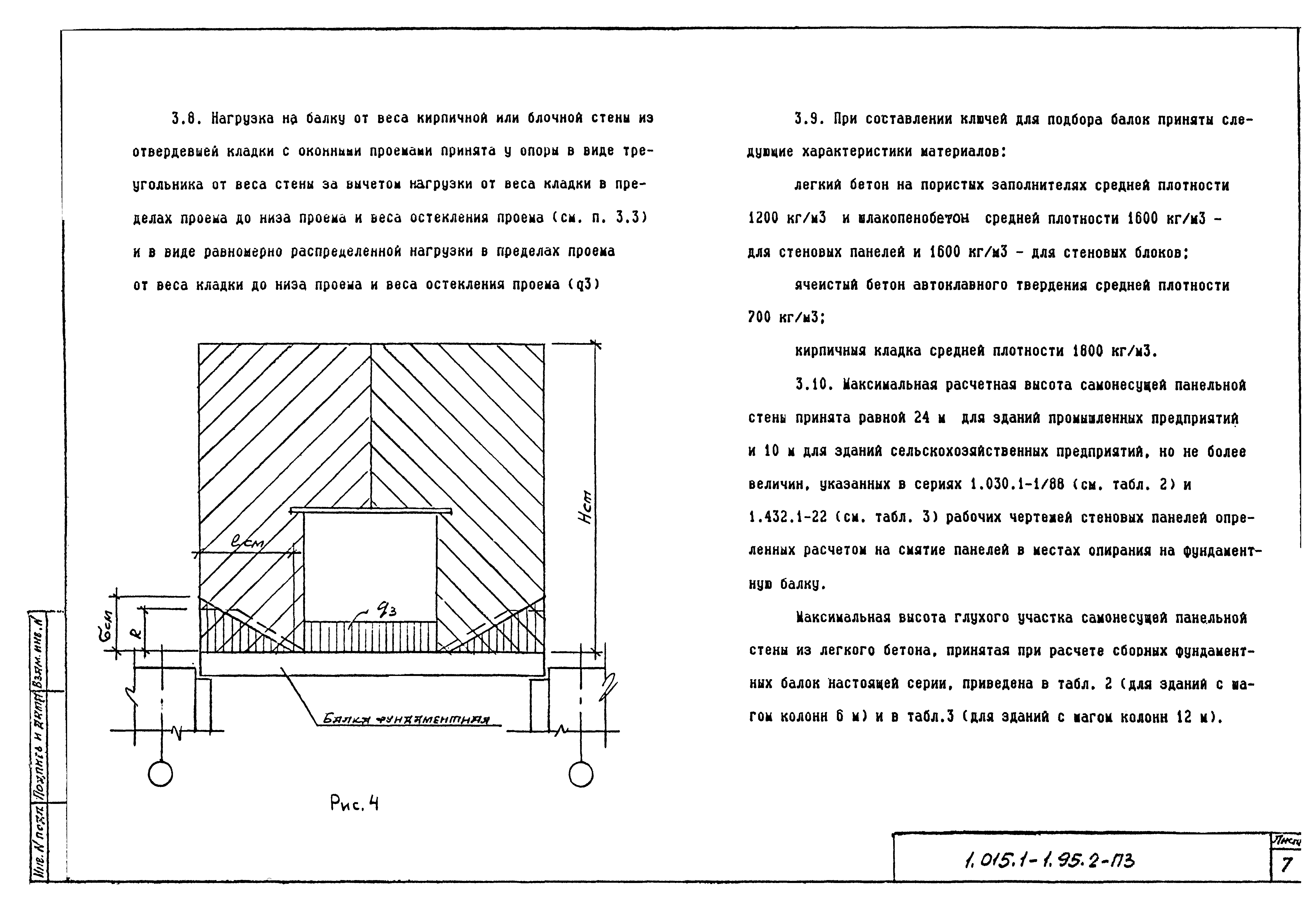 Серия 1.015.1-1.95