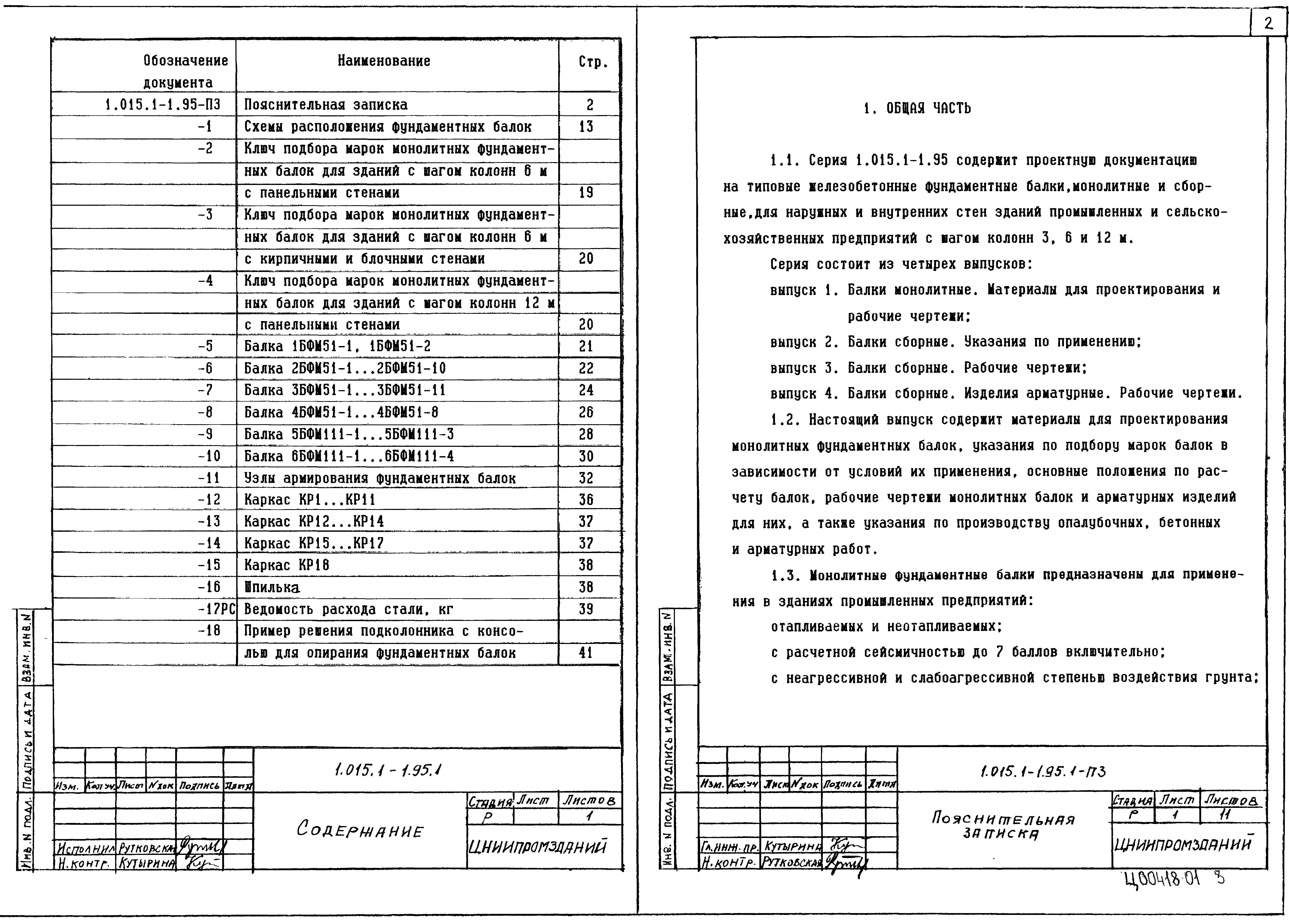 Серия 1.015.1-1.95