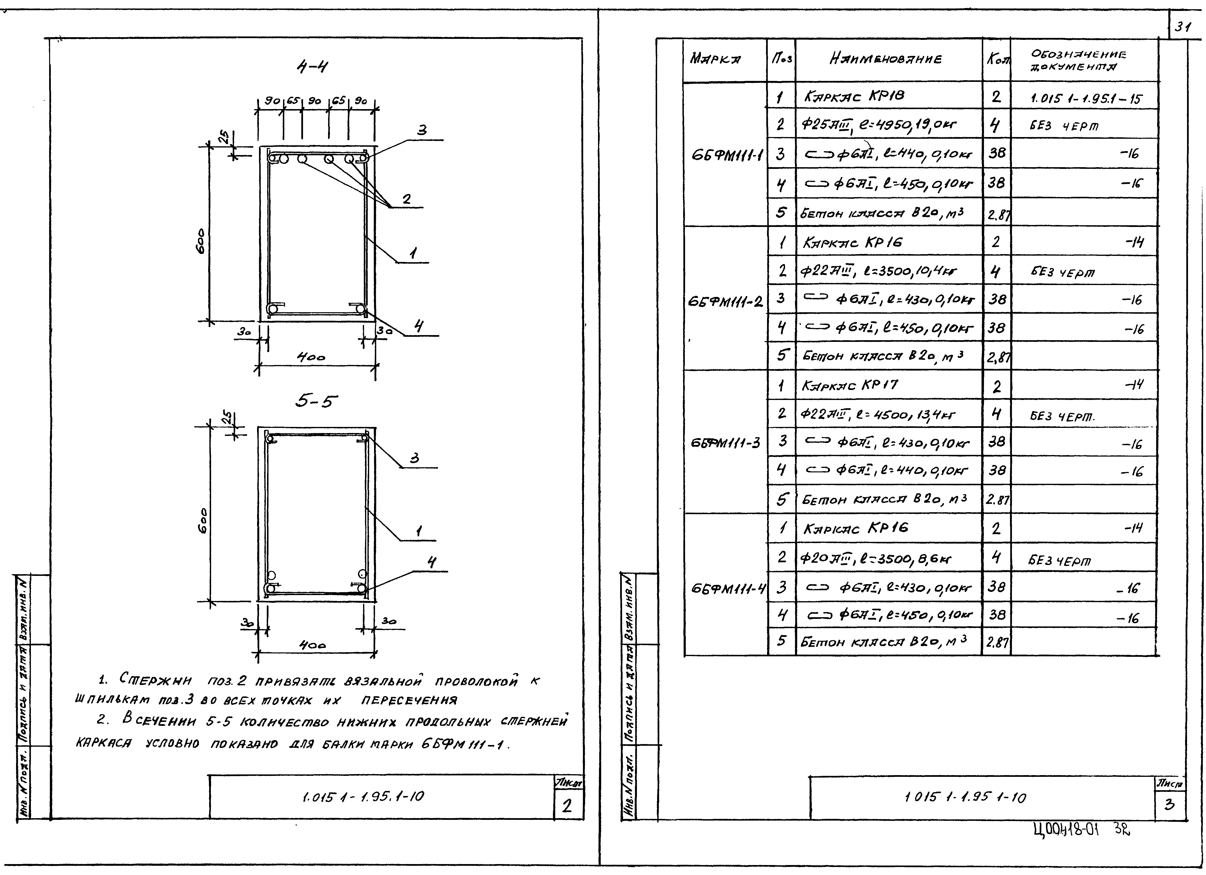 Серия 1.015.1-1.95