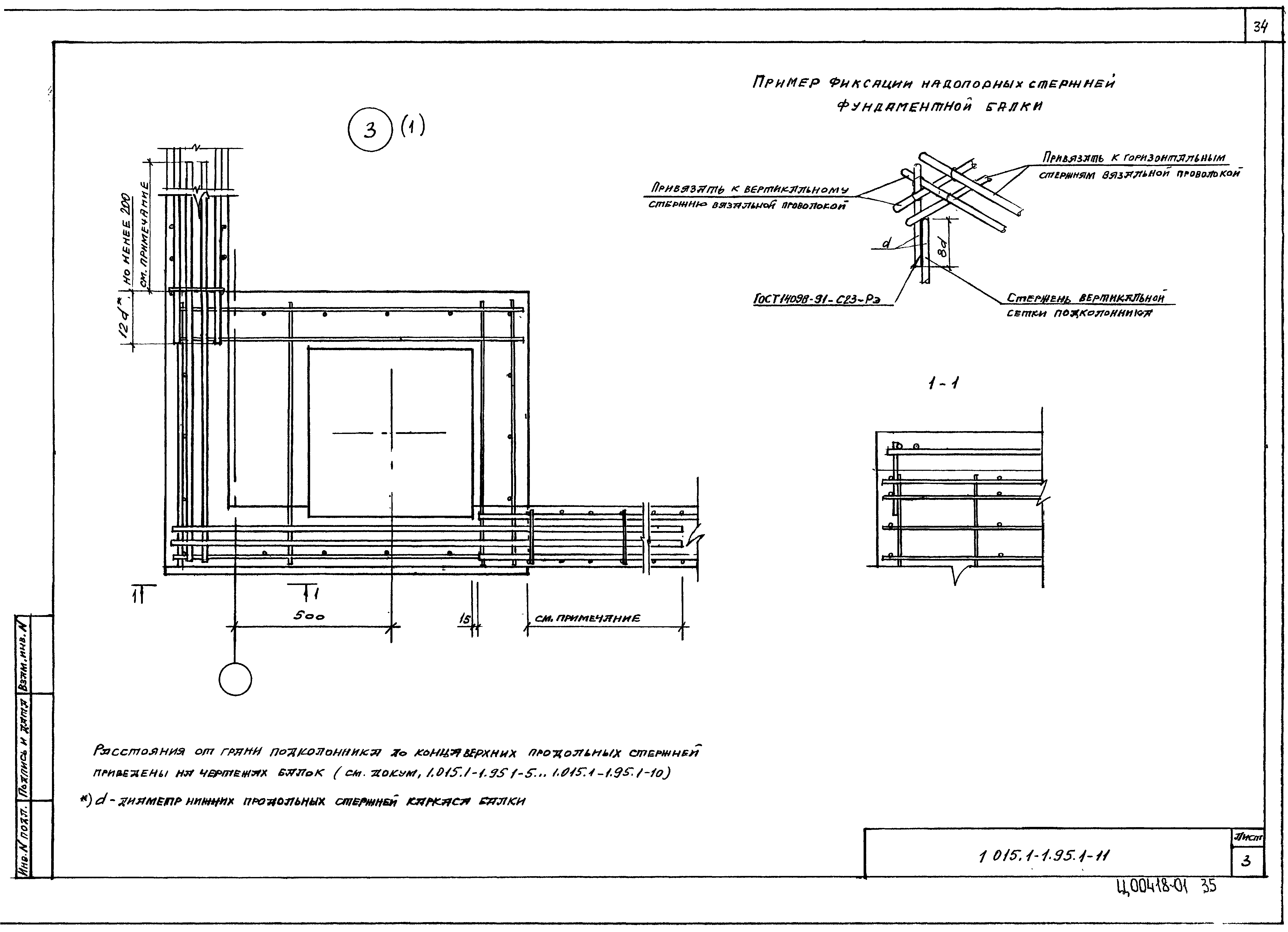 Серия 1.015.1-1.95