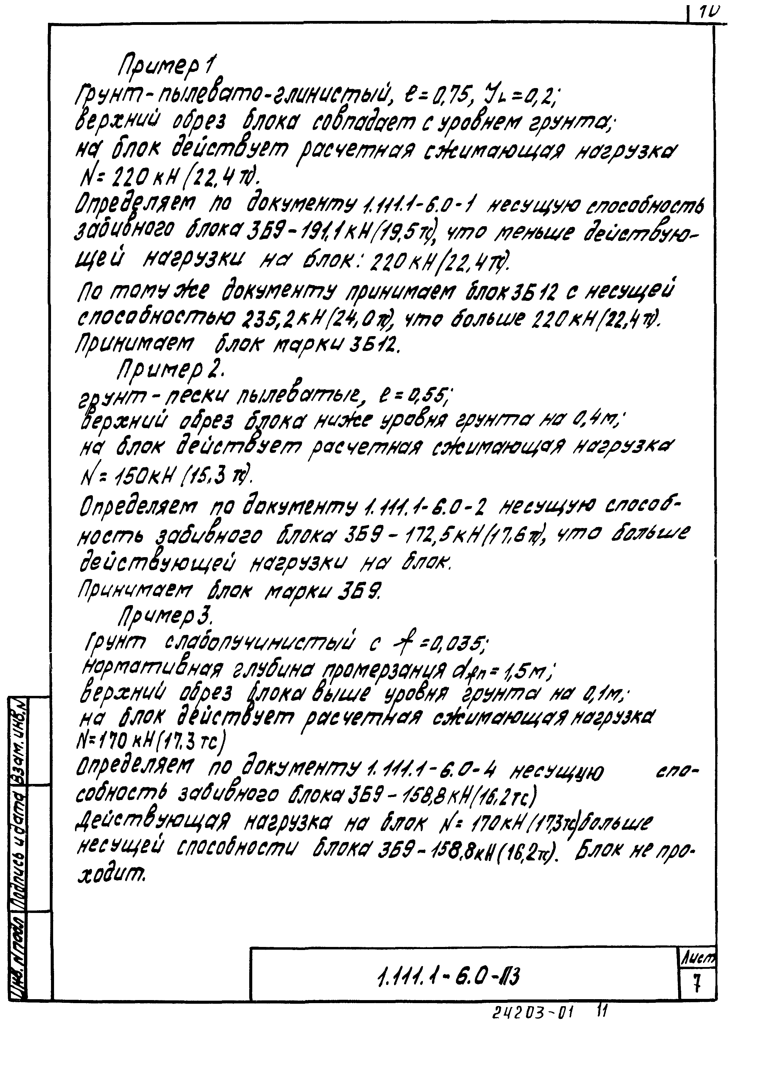 Серия 1.111.1-6