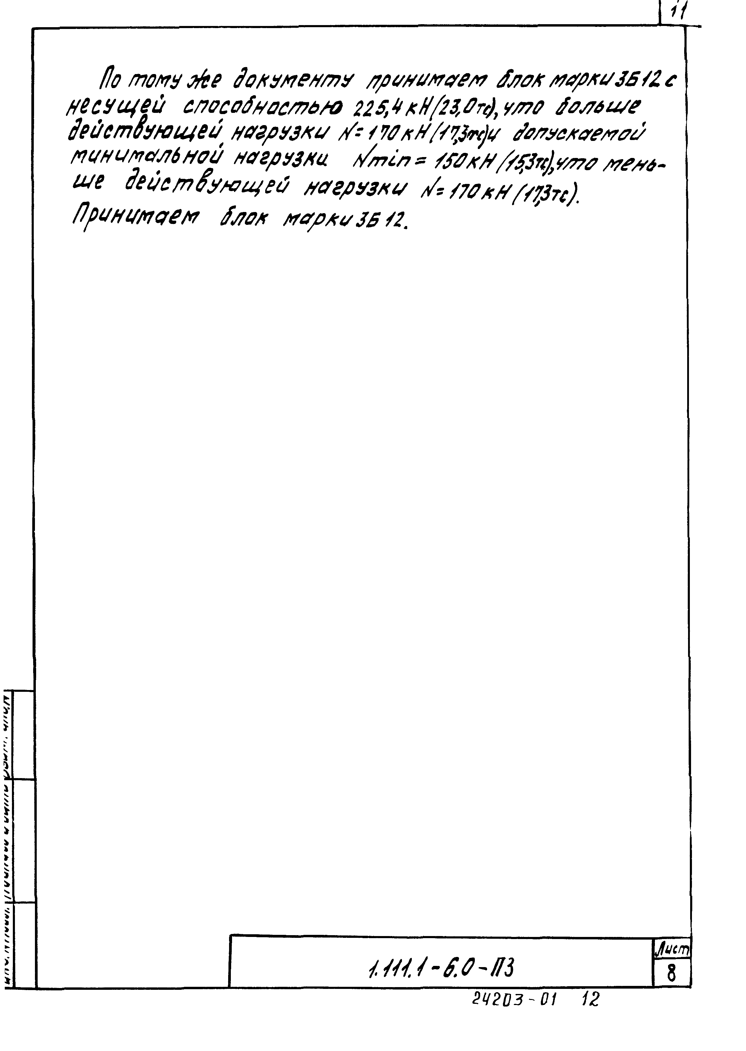 Серия 1.111.1-6