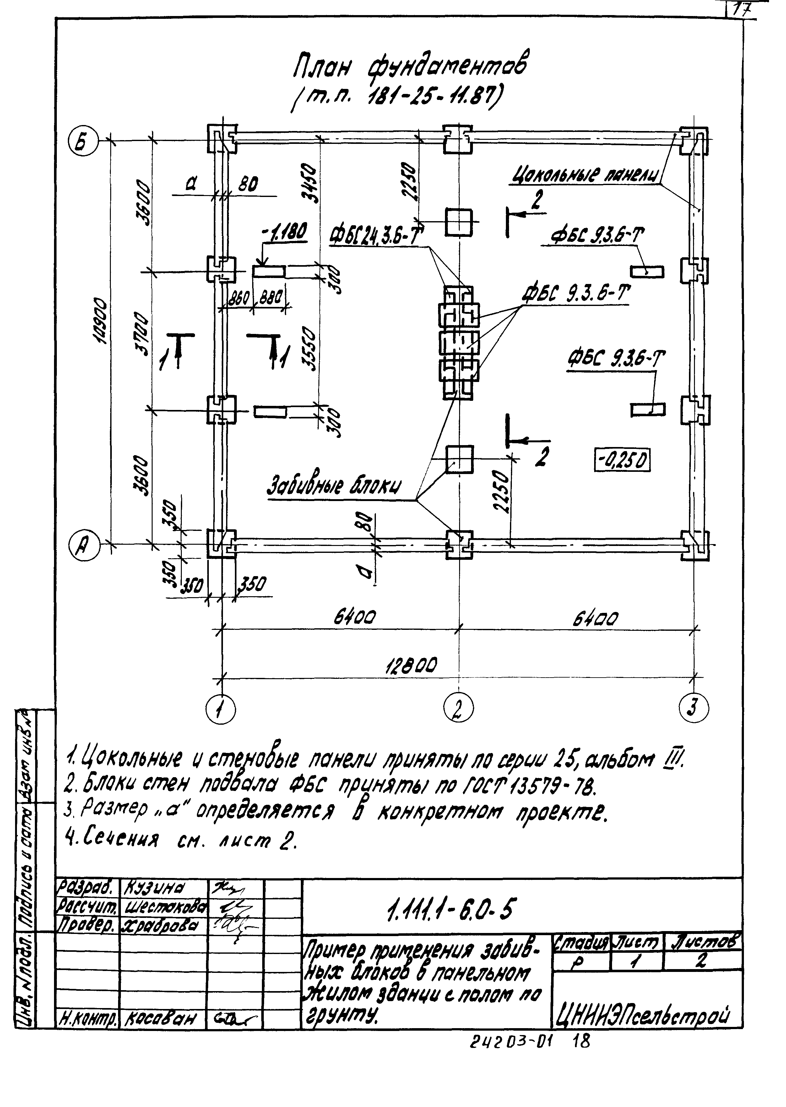 Серия 1.111.1-6