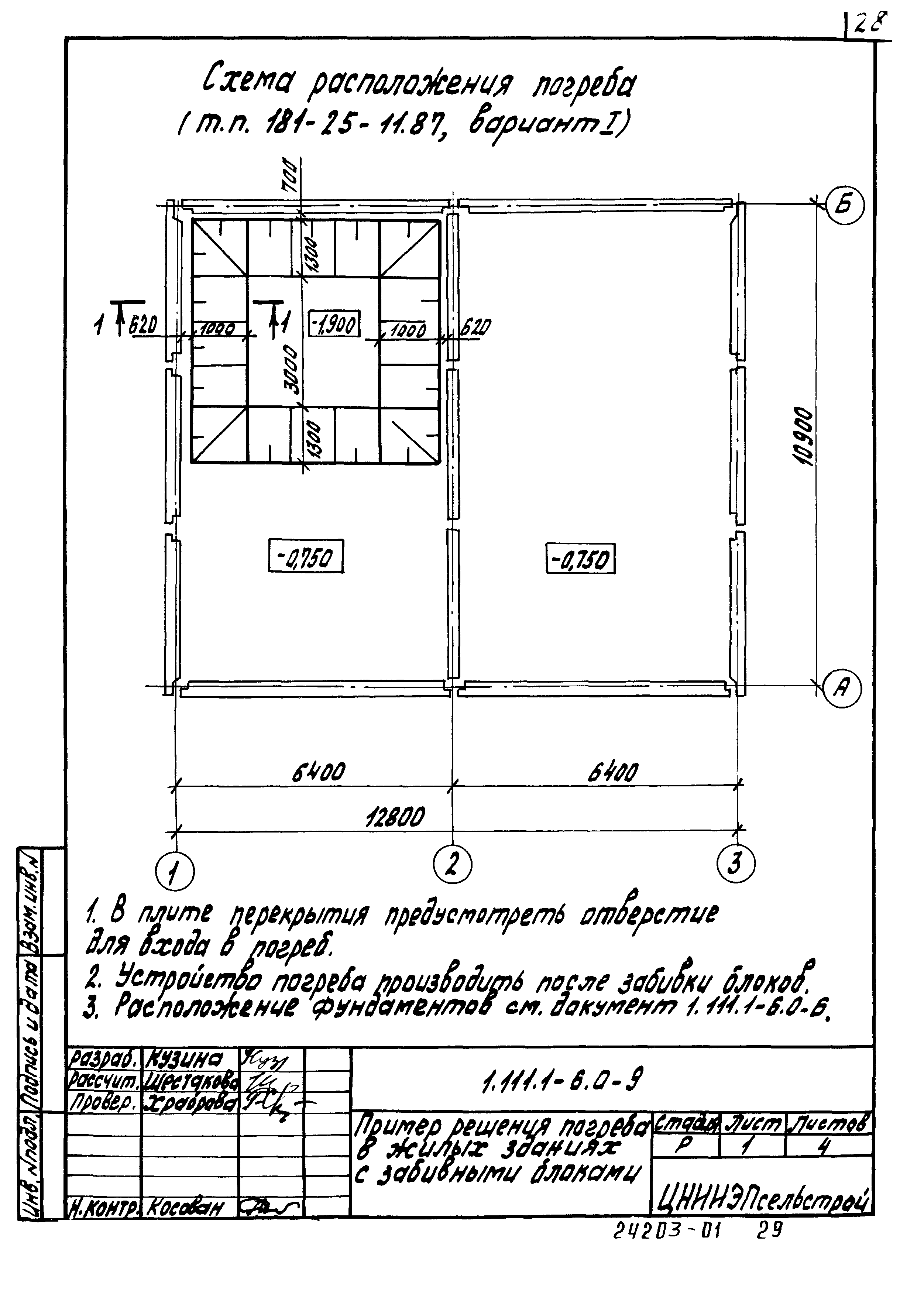 Серия 1.111.1-6