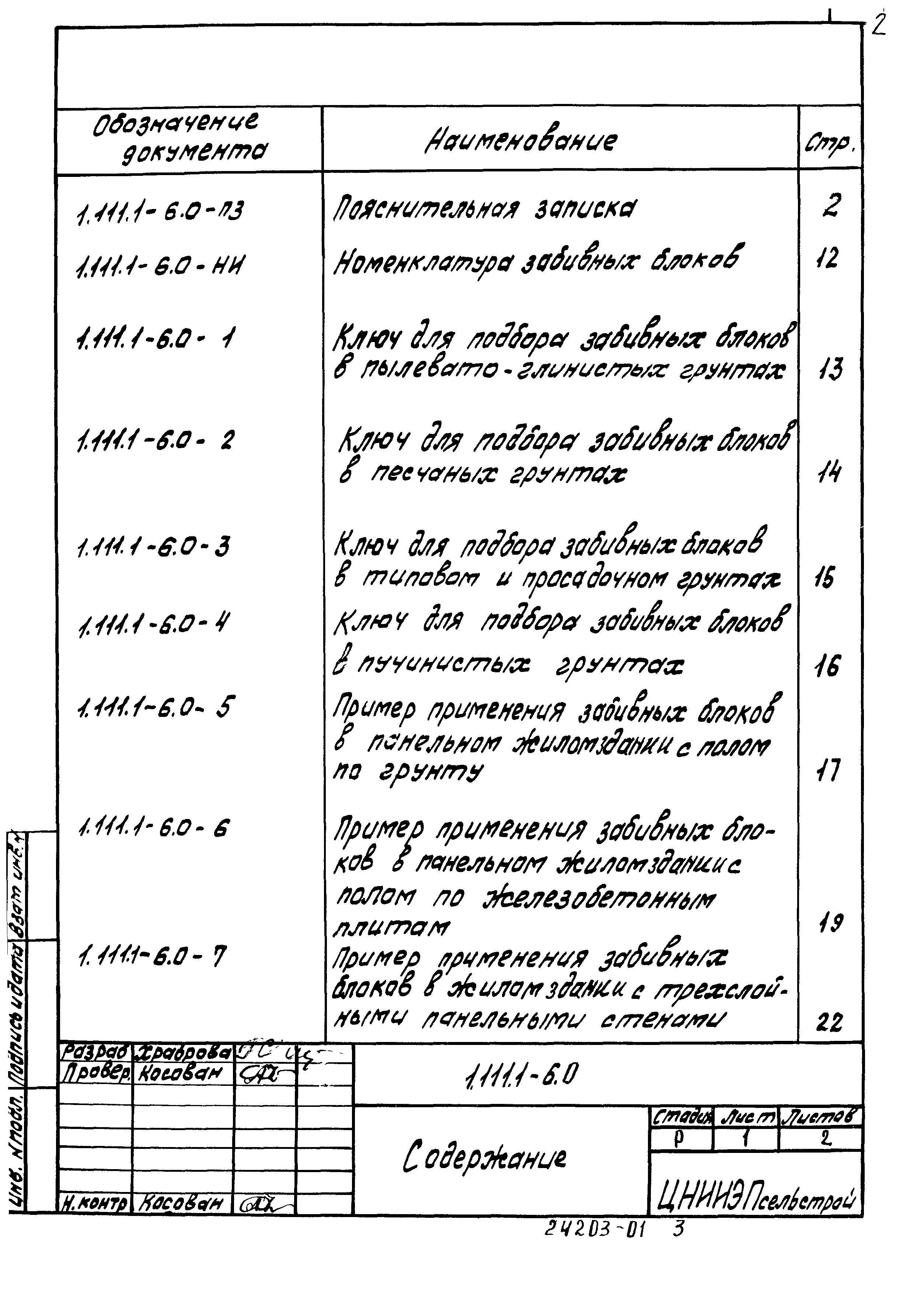 Серия 1.111.1-6
