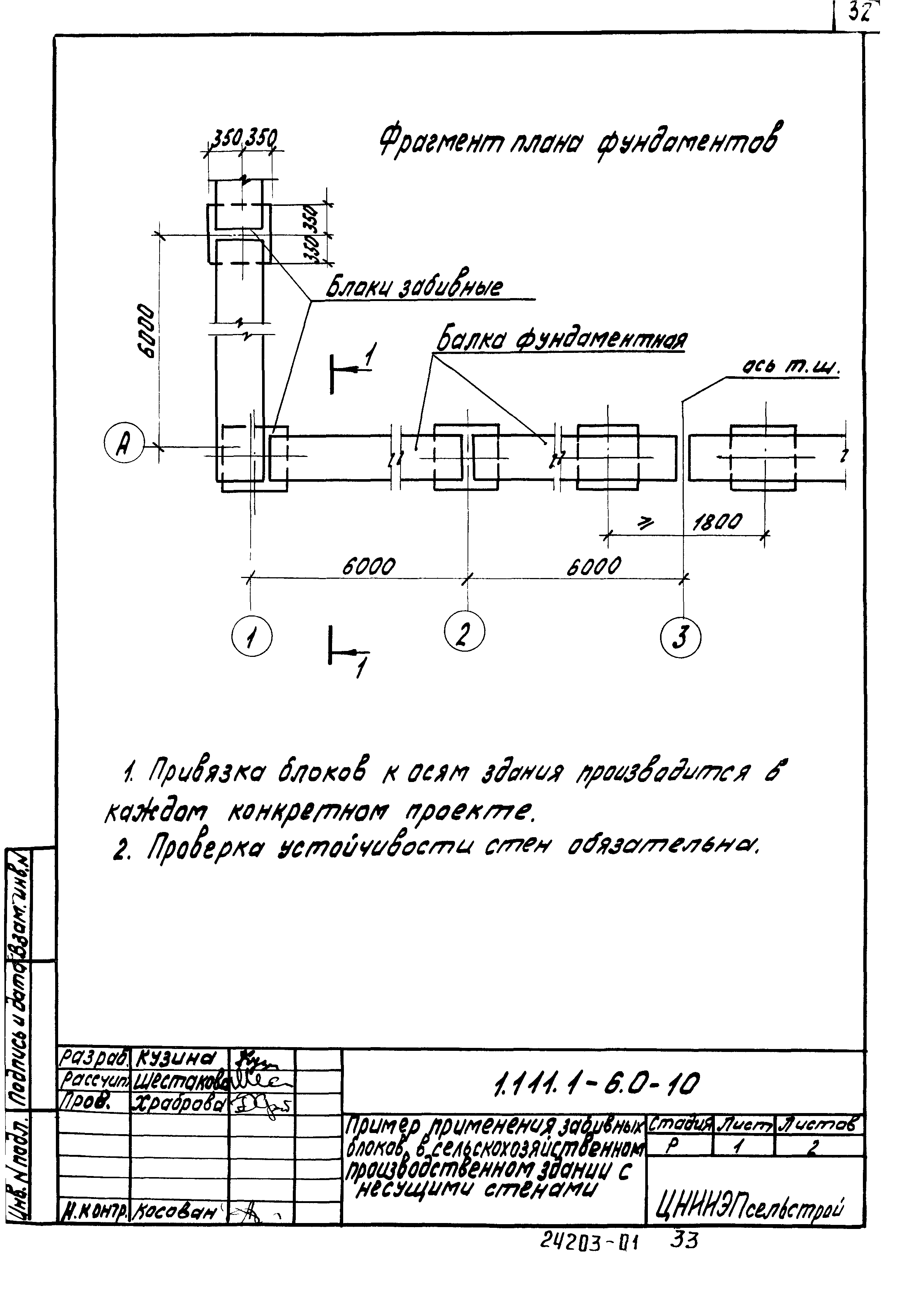 Серия 1.111.1-6