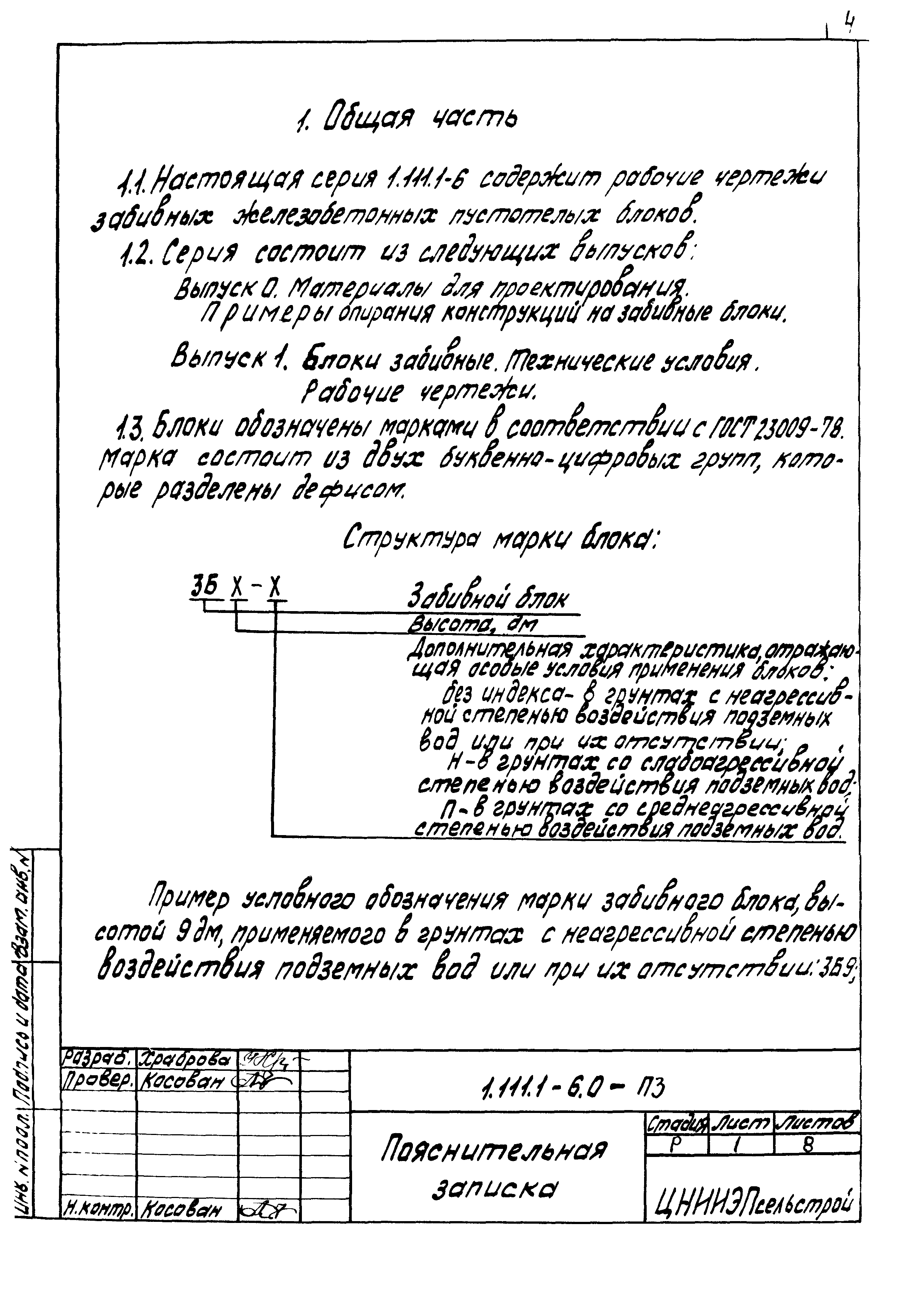 Серия 1.111.1-6