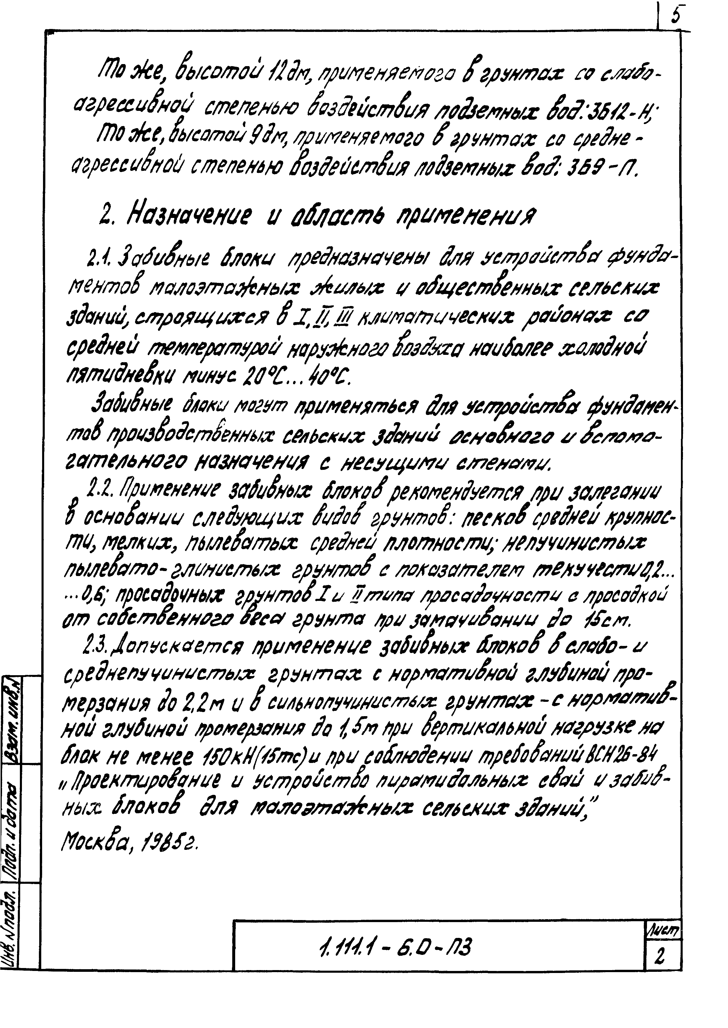 Серия 1.111.1-6