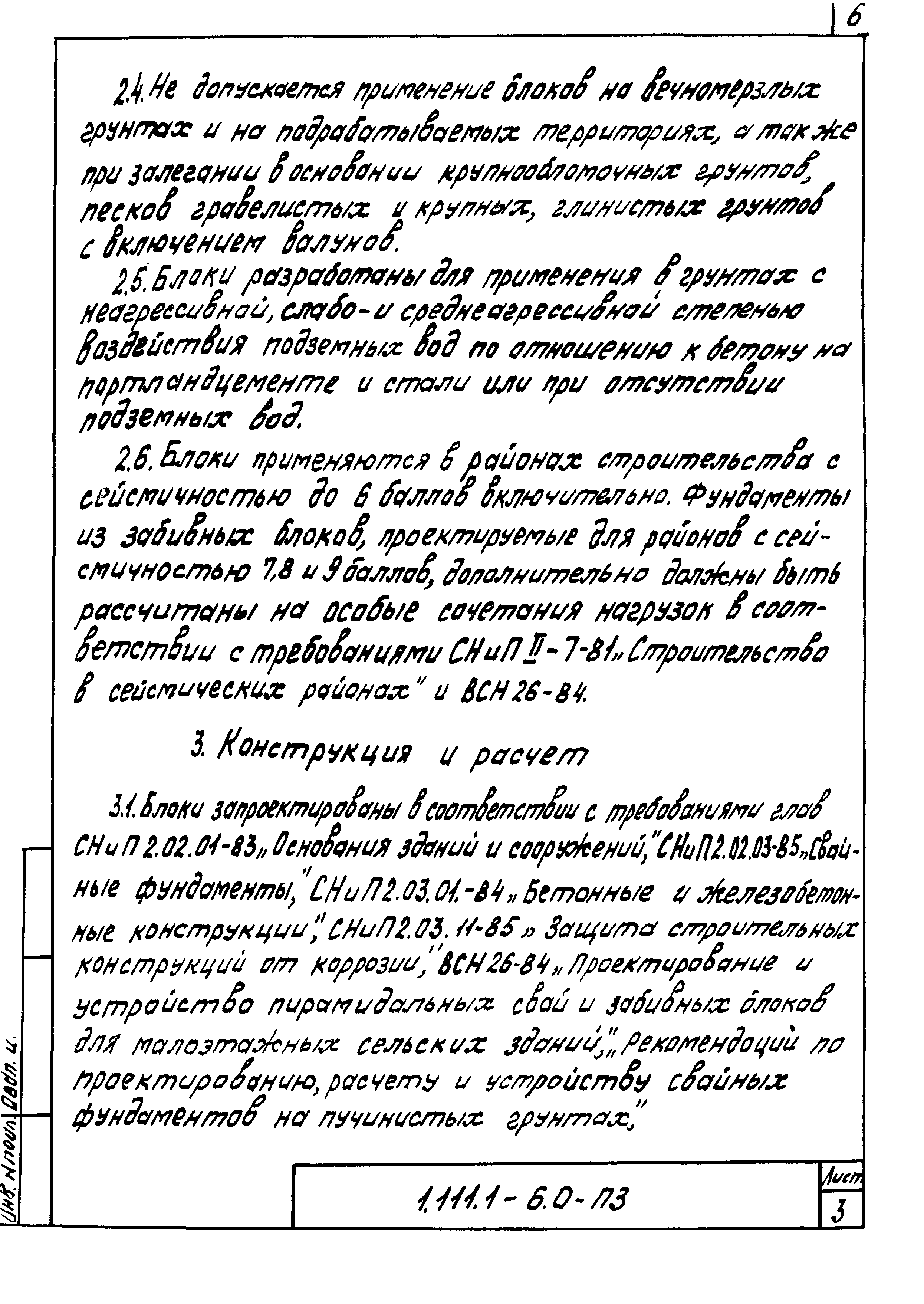 Серия 1.111.1-6