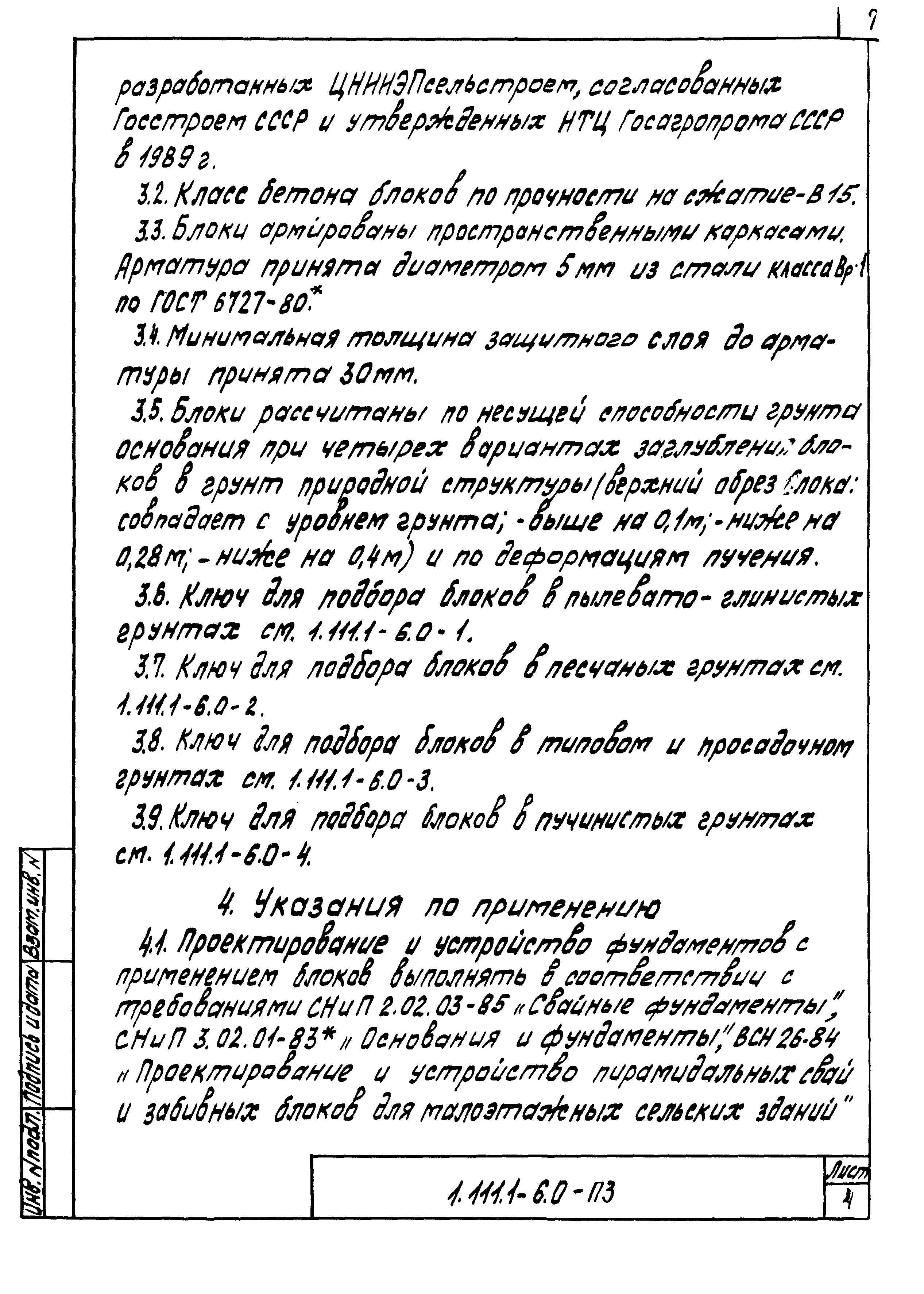 Серия 1.111.1-6
