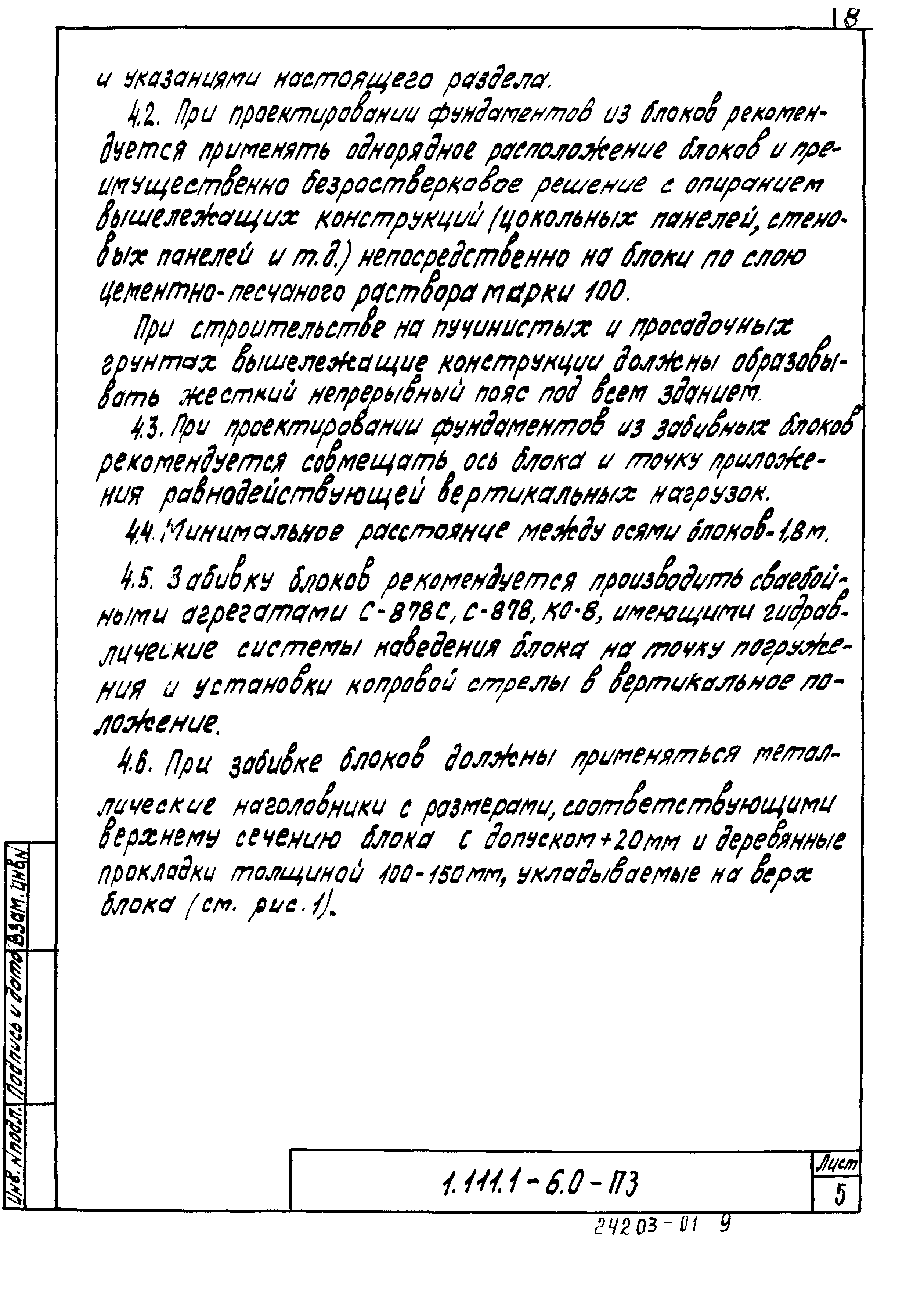 Серия 1.111.1-6