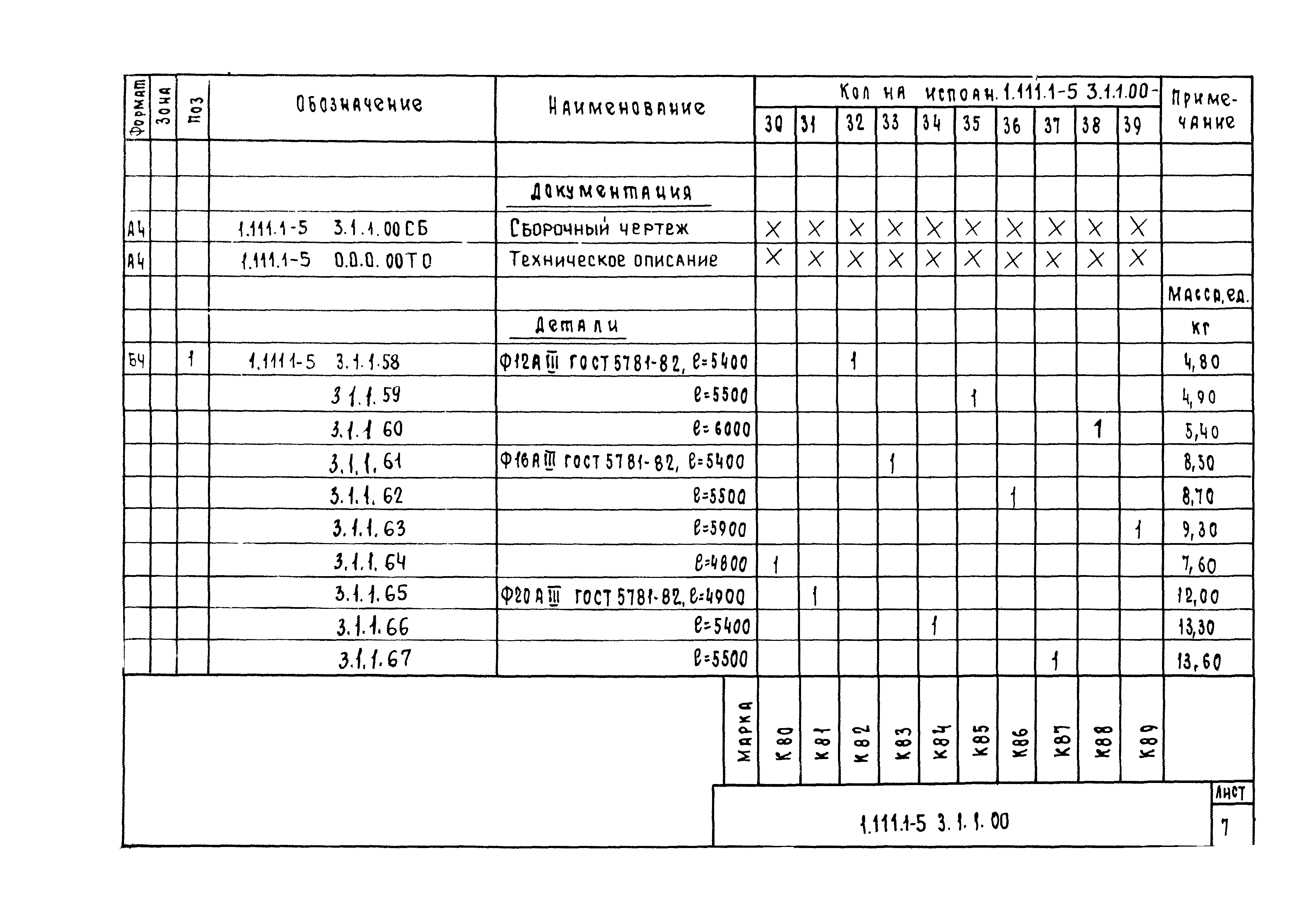 Серия 1.111.1-5