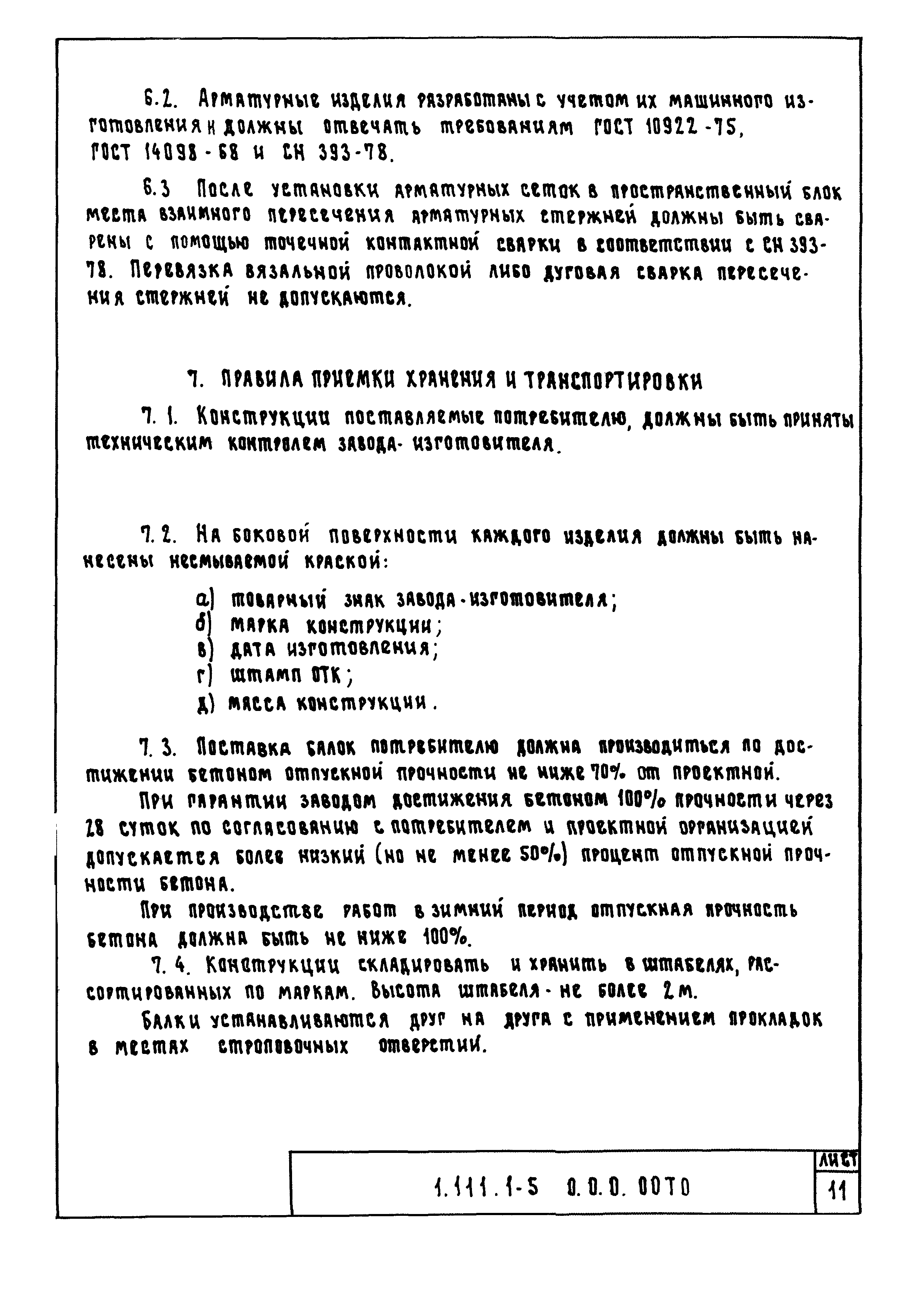 Серия 1.111.1-5