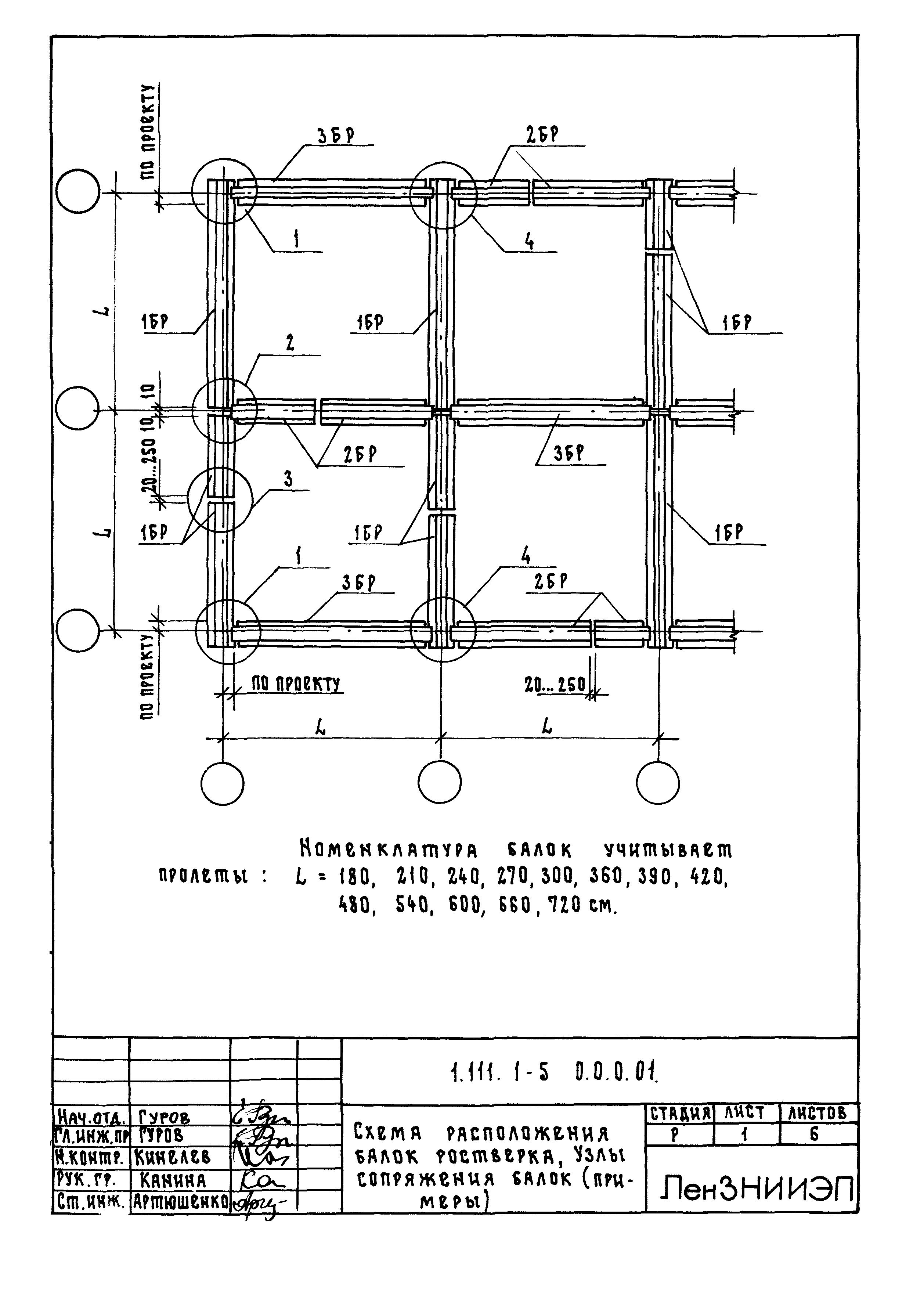 Серия 1.111.1-5