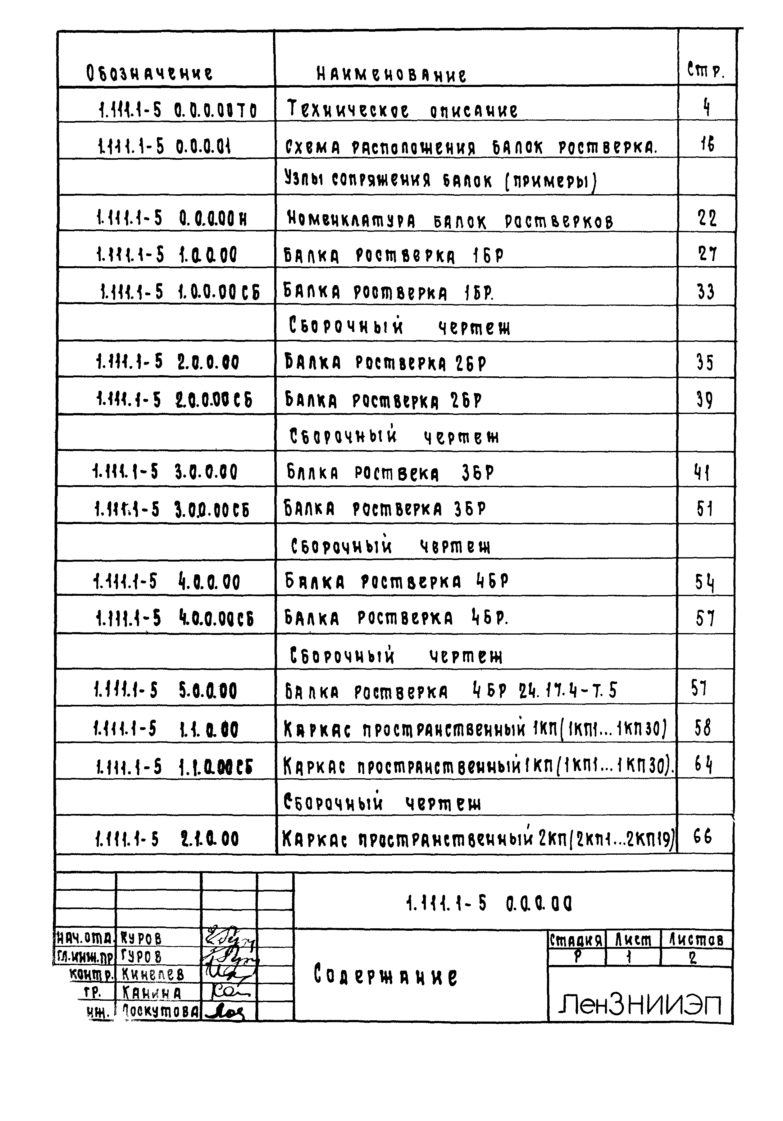 Серия 1.111.1-5