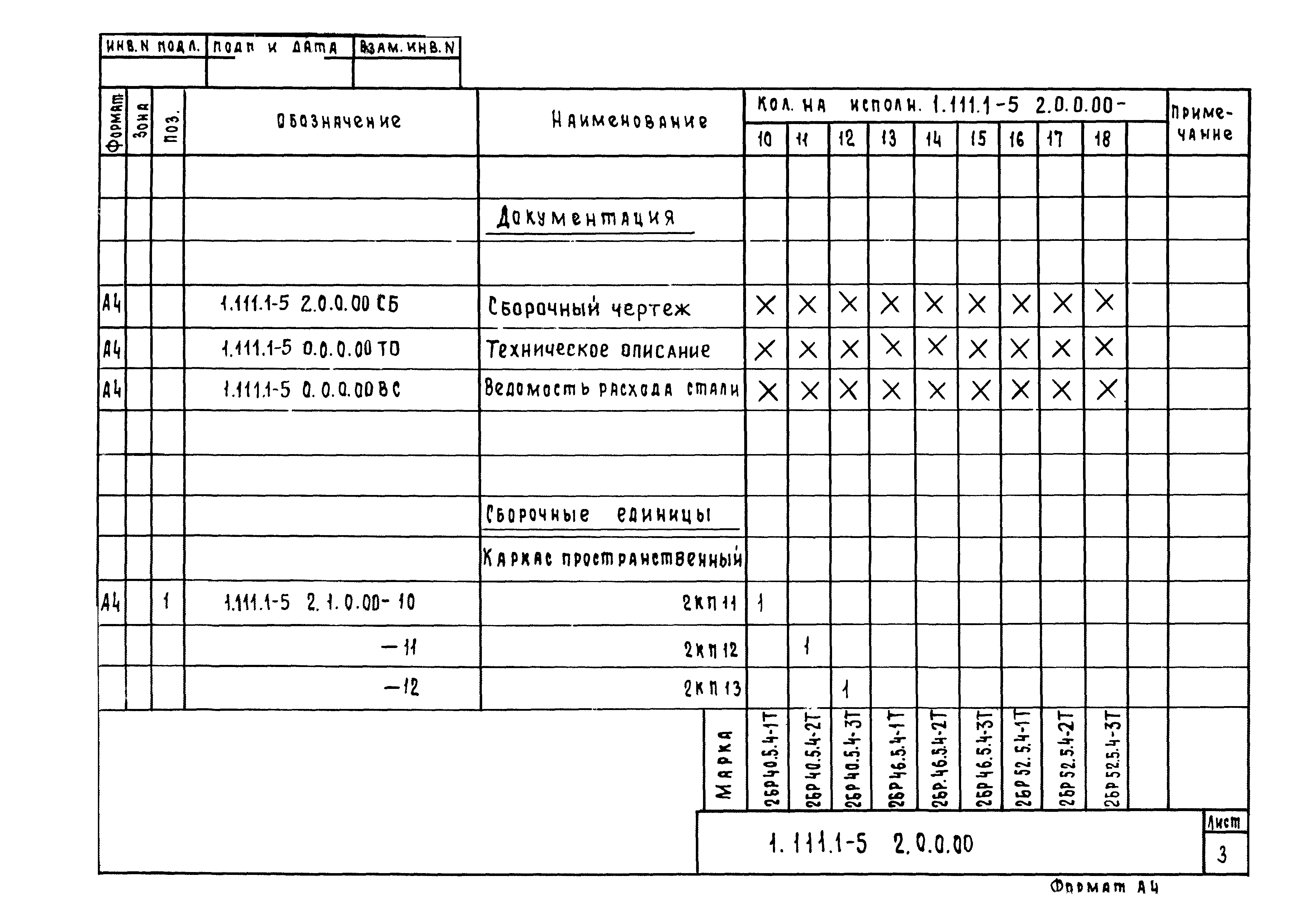 Серия 1.111.1-5