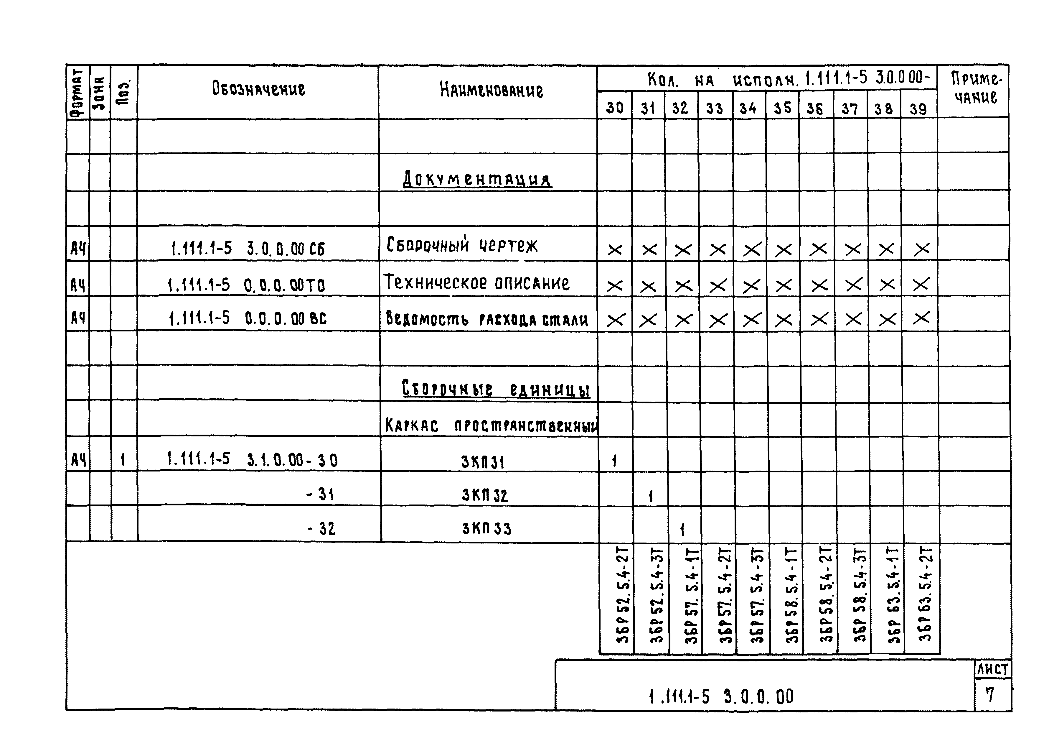 Серия 1.111.1-5