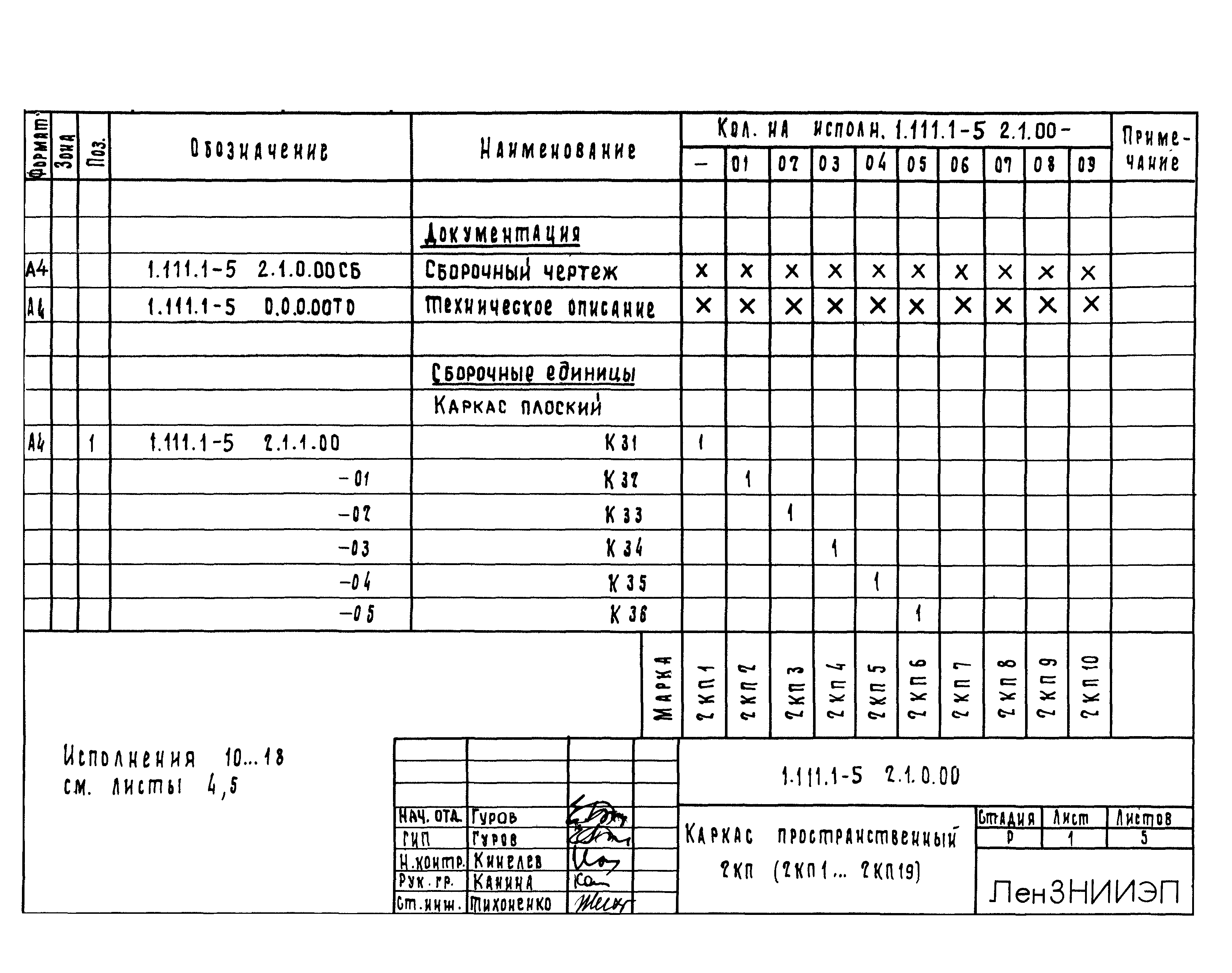 Серия 1.111.1-5