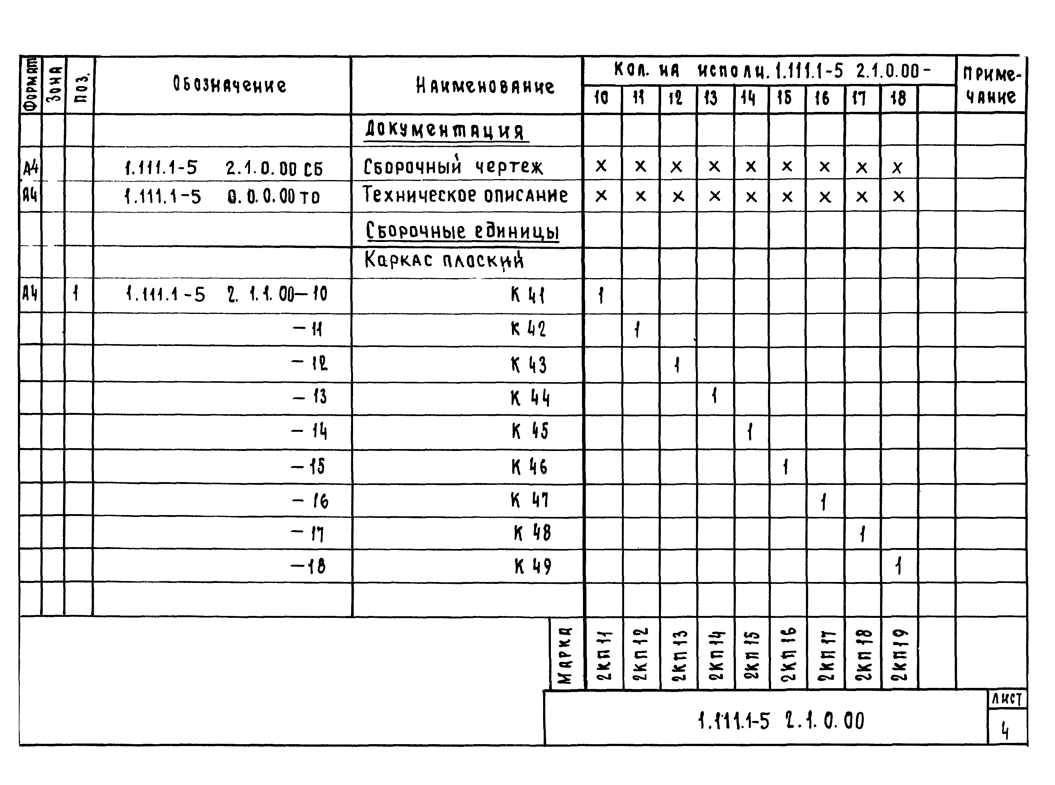 Серия 1.111.1-5