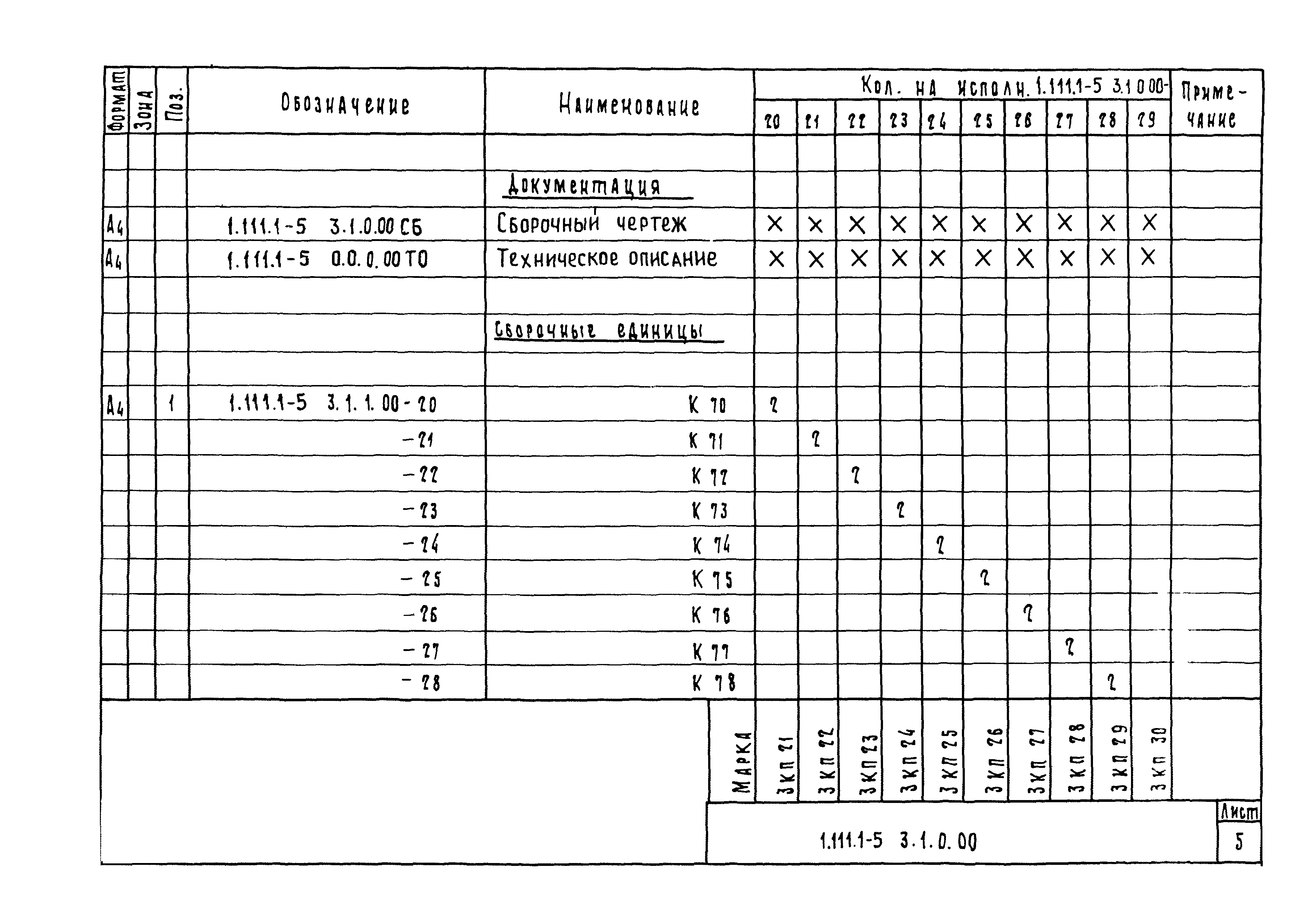 Серия 1.111.1-5