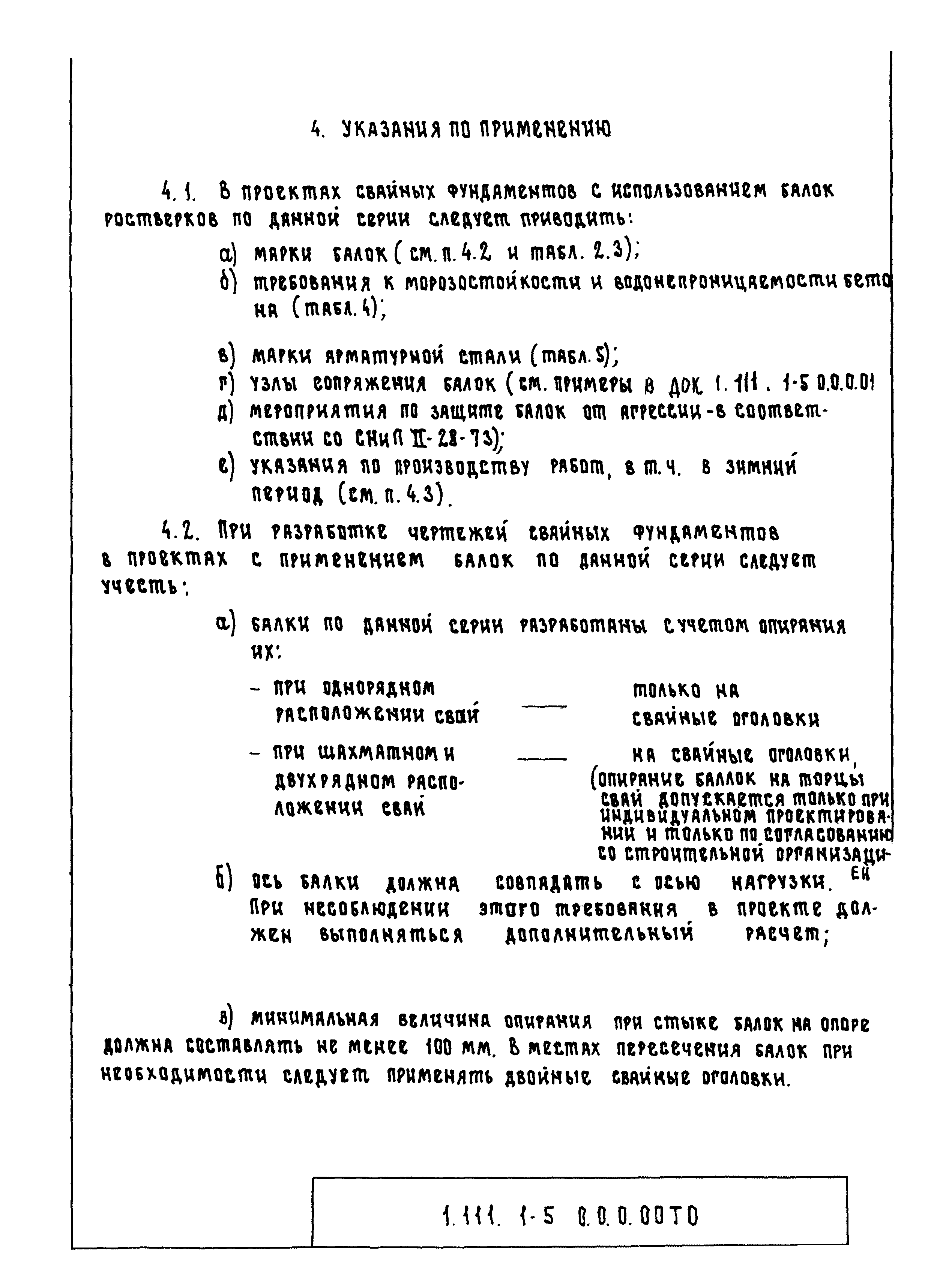Серия 1.111.1-5