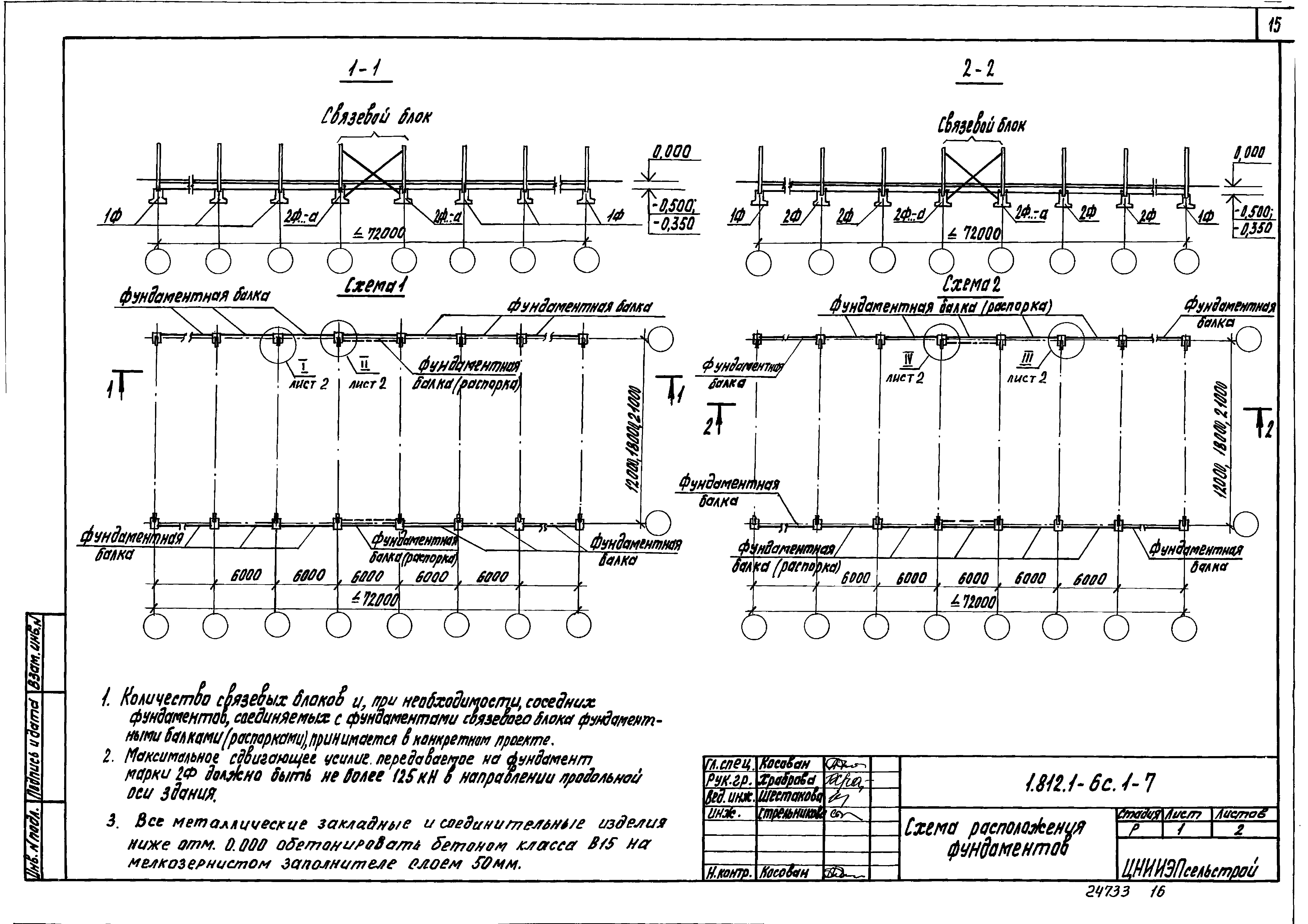 Серия 1.812.1-6с