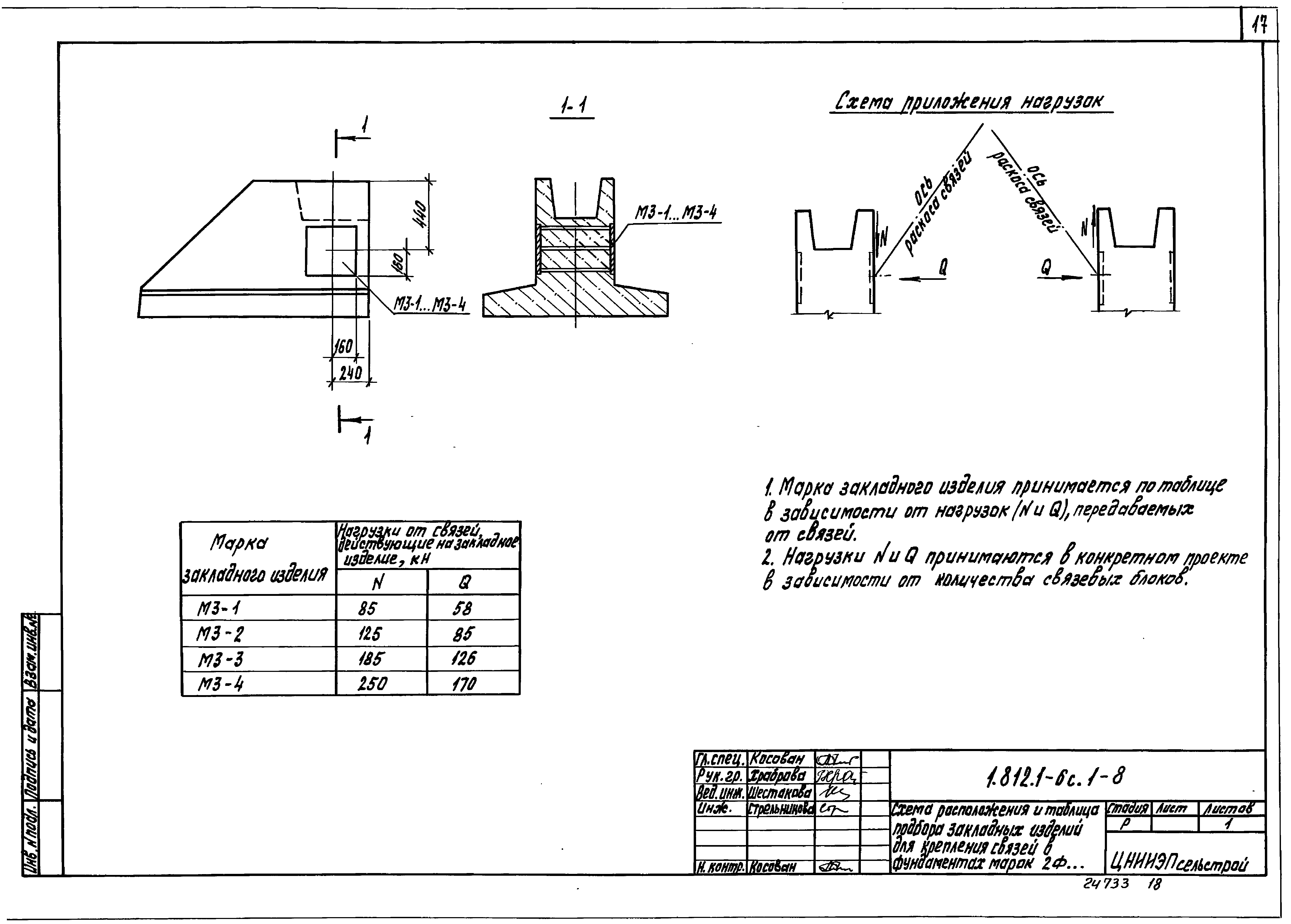 Серия 1.812.1-6с