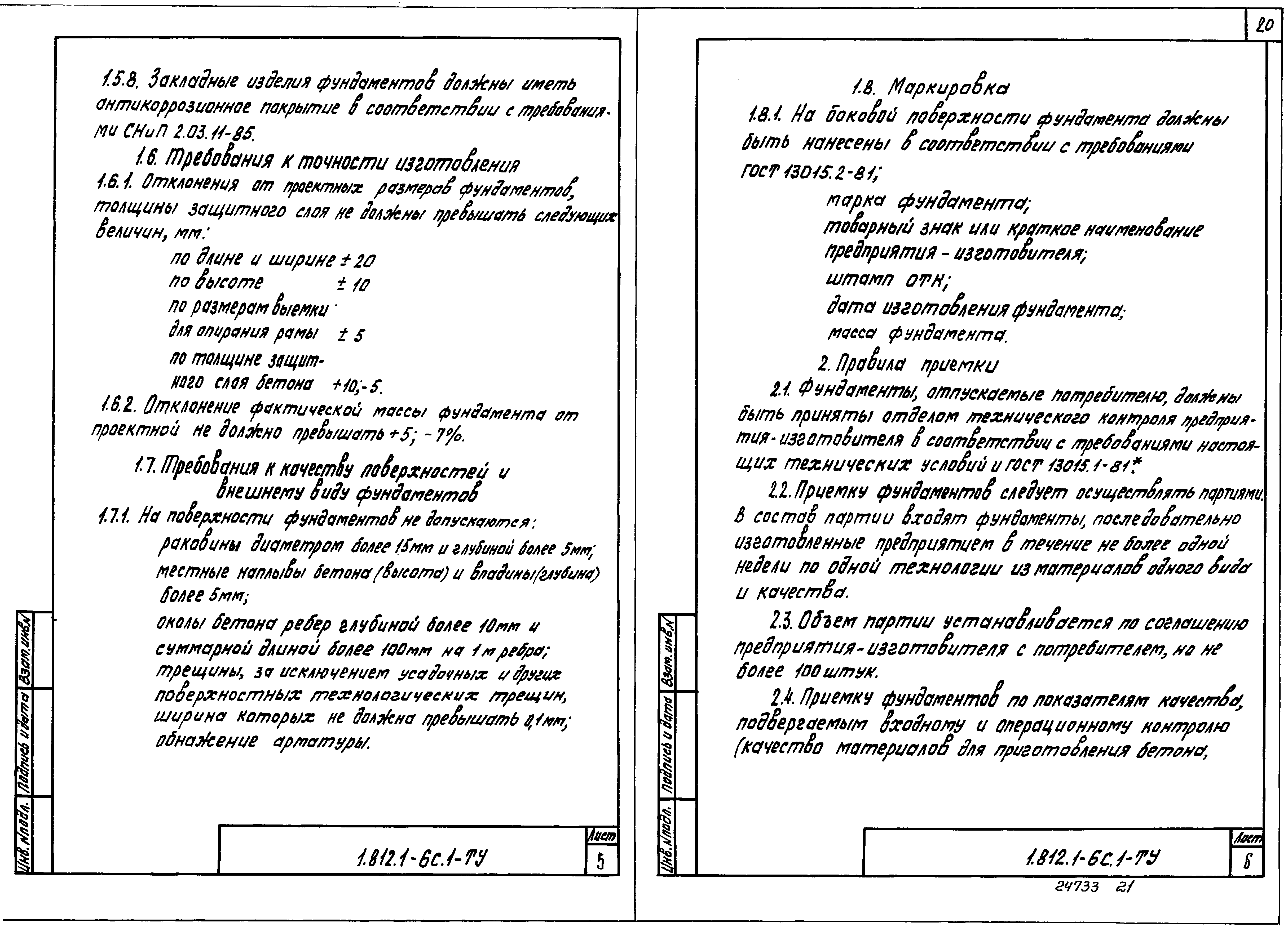 Серия 1.812.1-6с