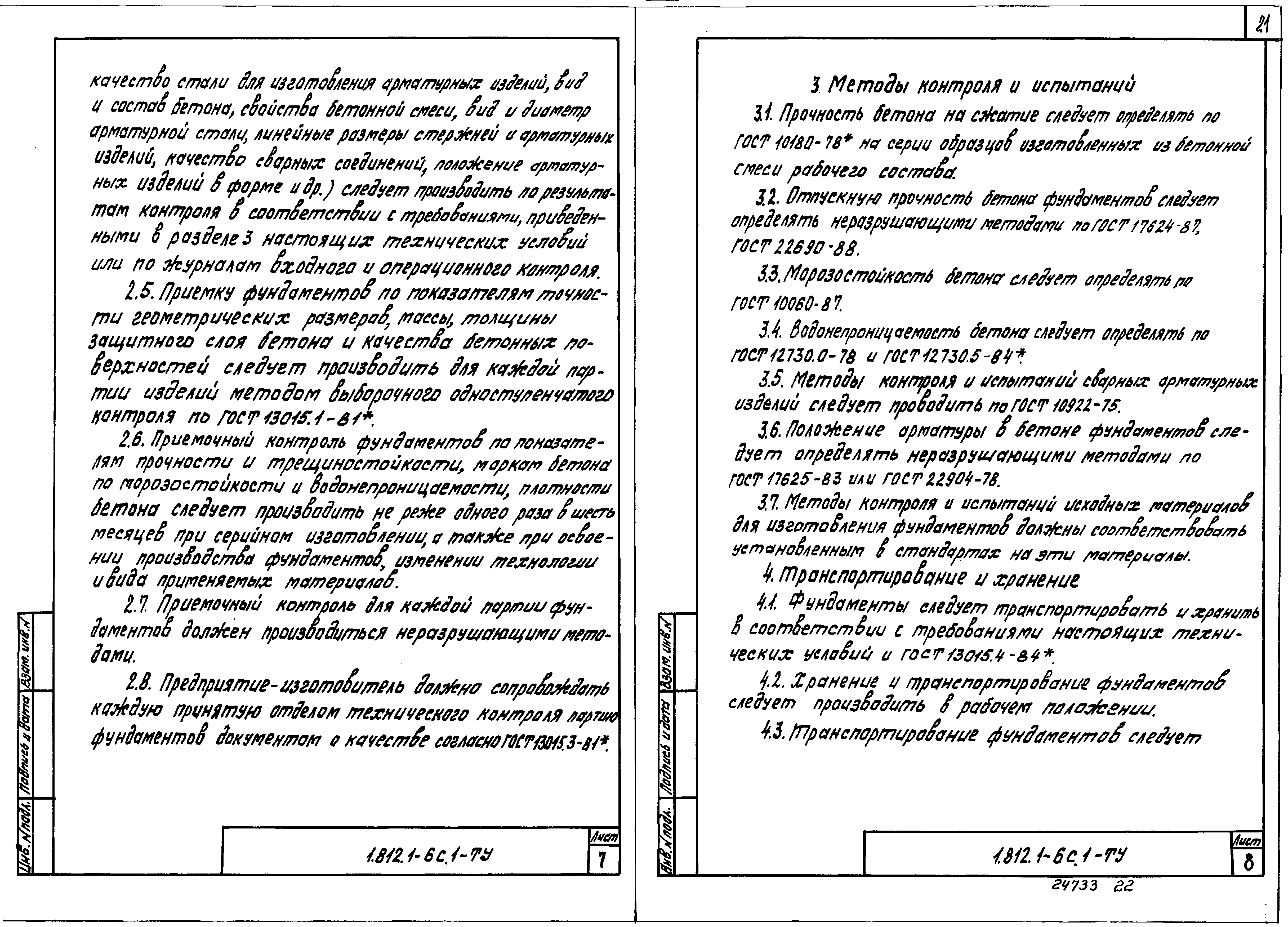 Серия 1.812.1-6с