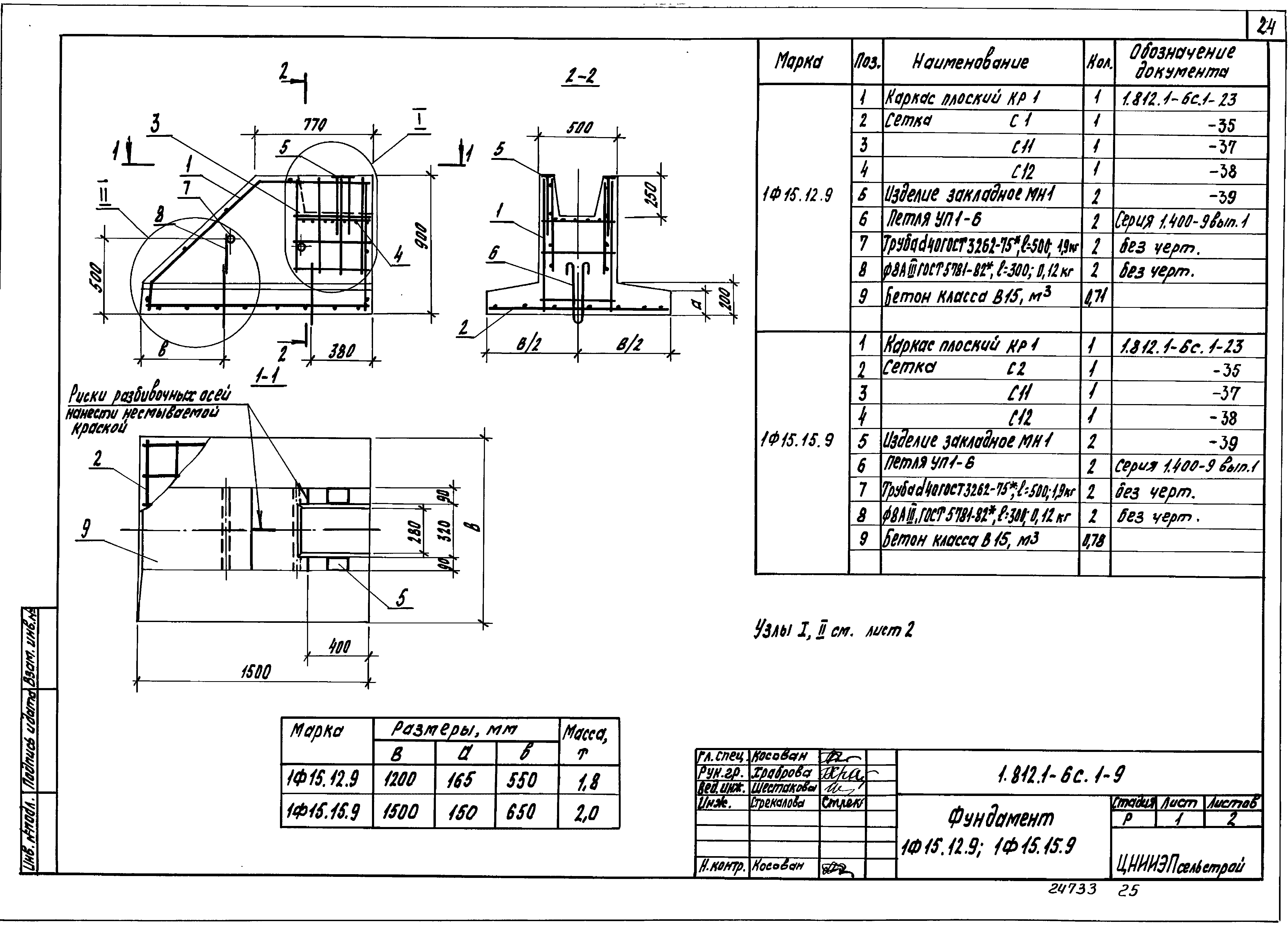 Серия 1.812.1-6с