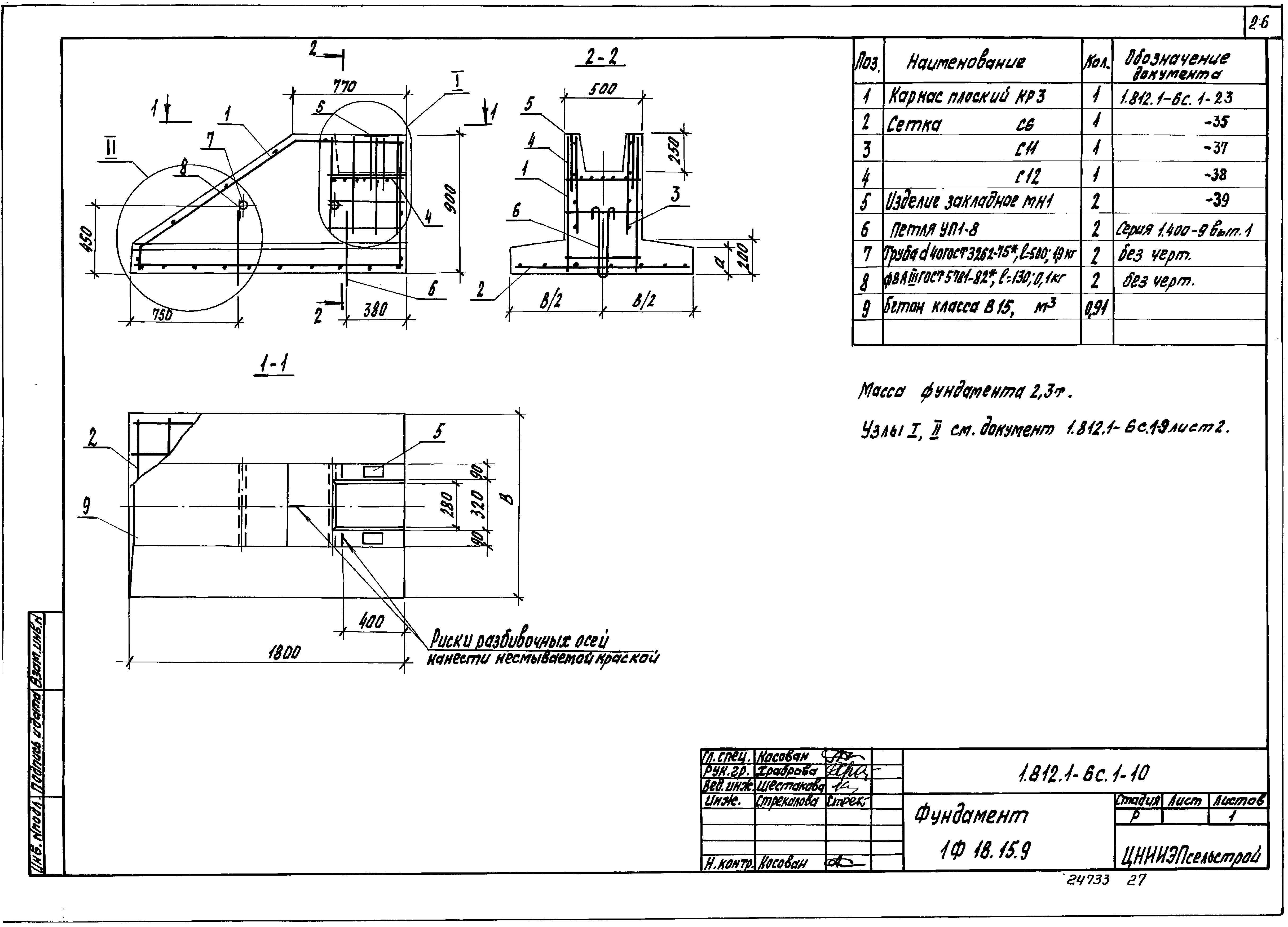 Серия 1.812.1-6с