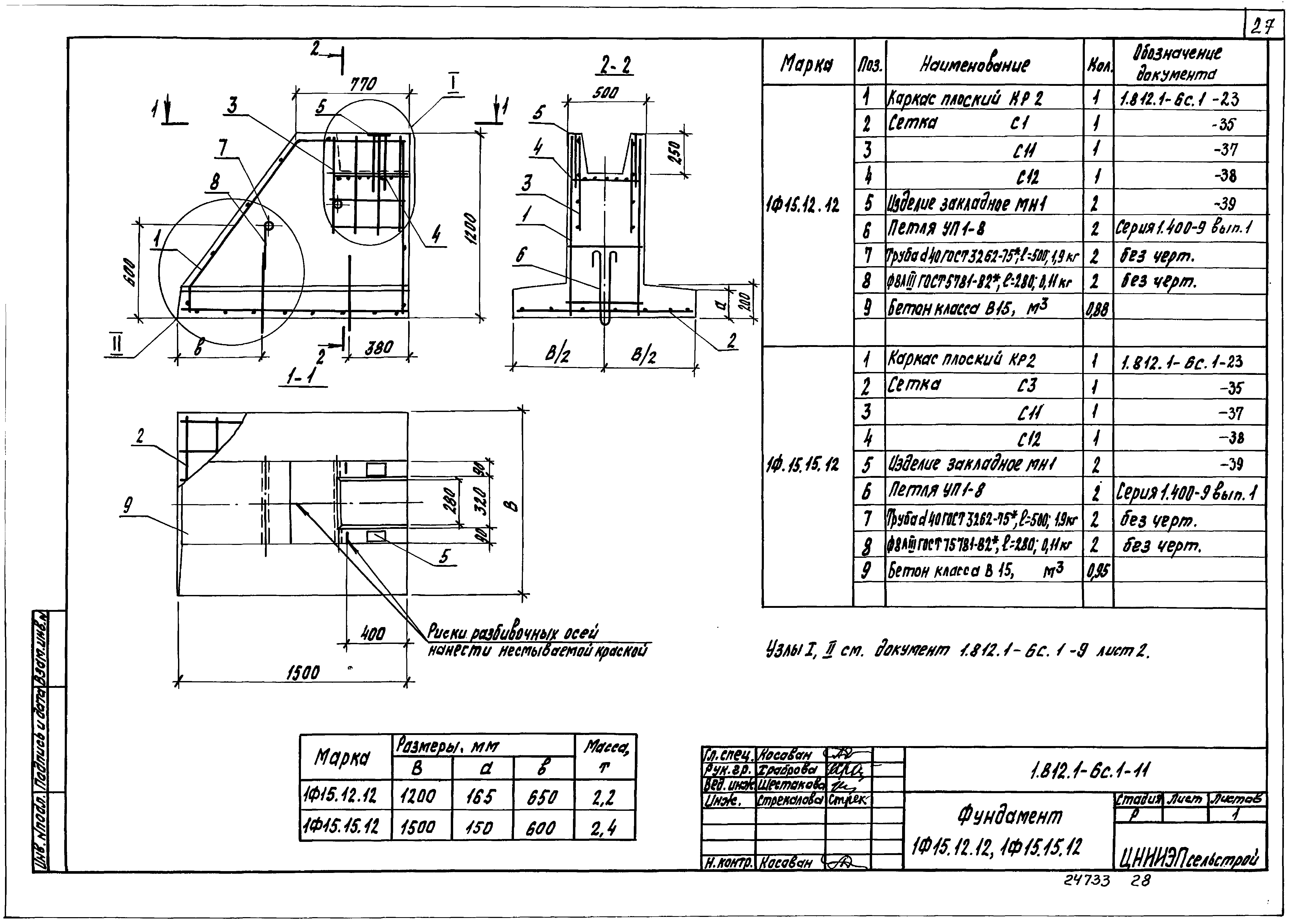 Серия 1.812.1-6с