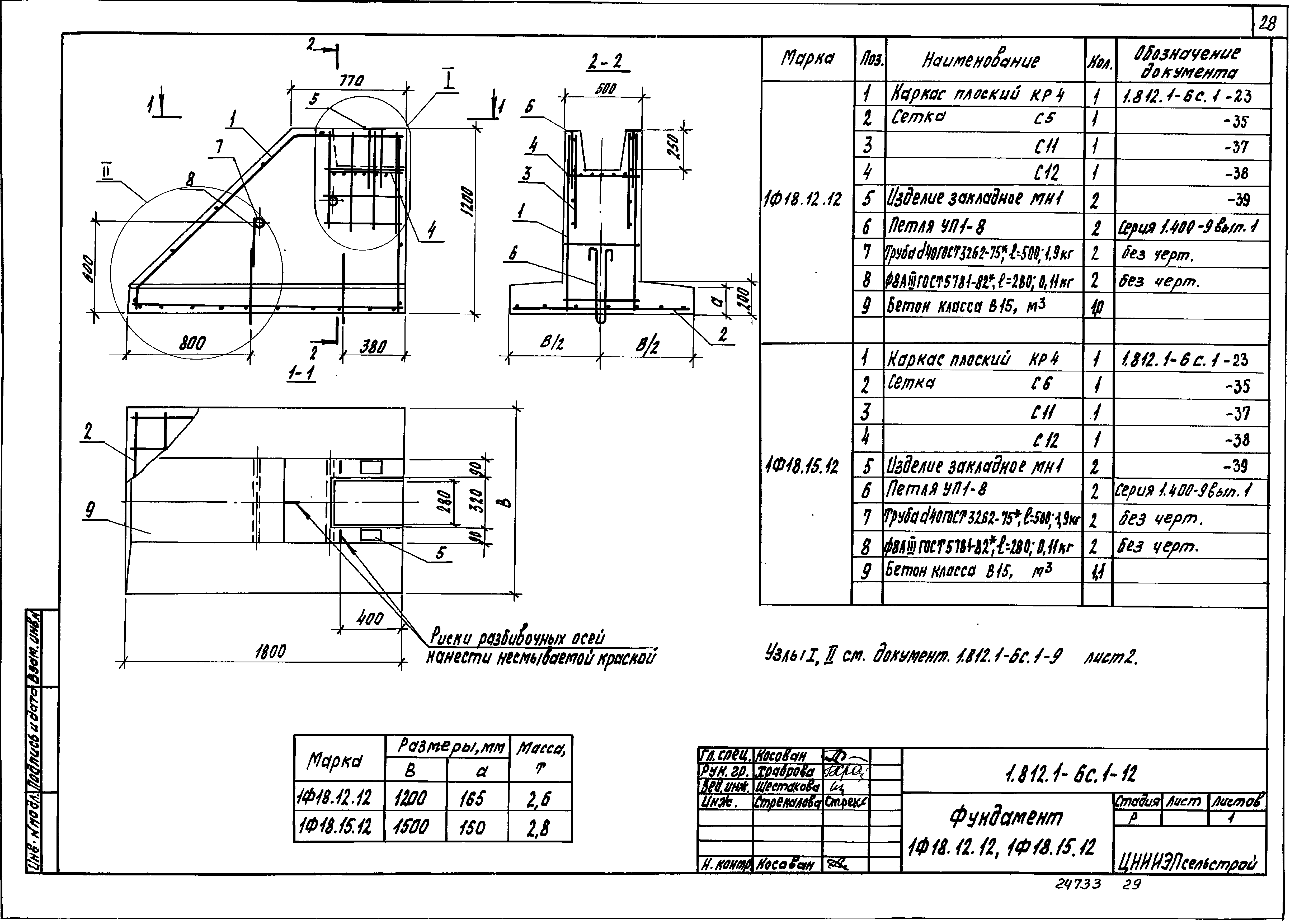 Серия 1.812.1-6с