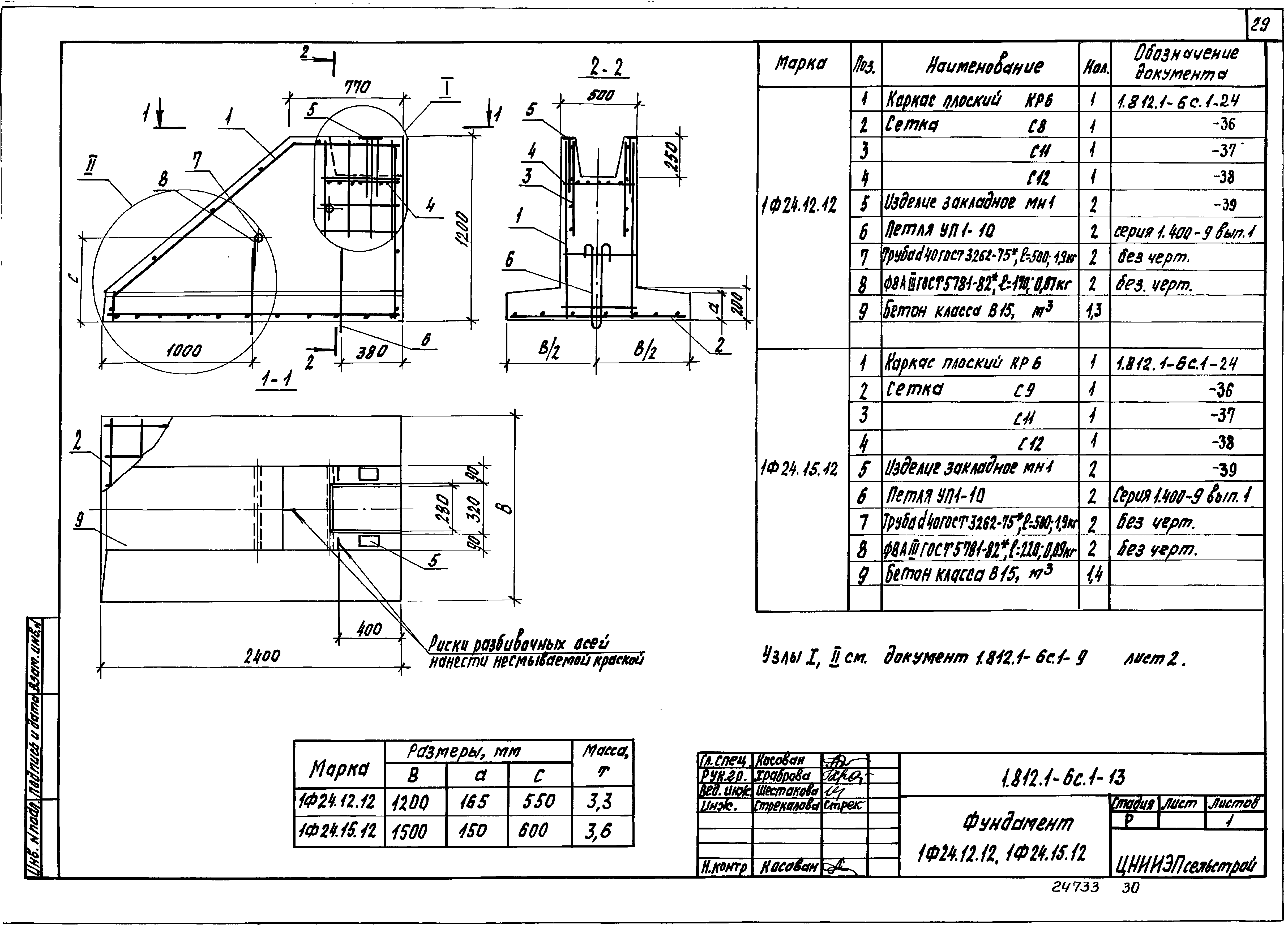 Серия 1.812.1-6с