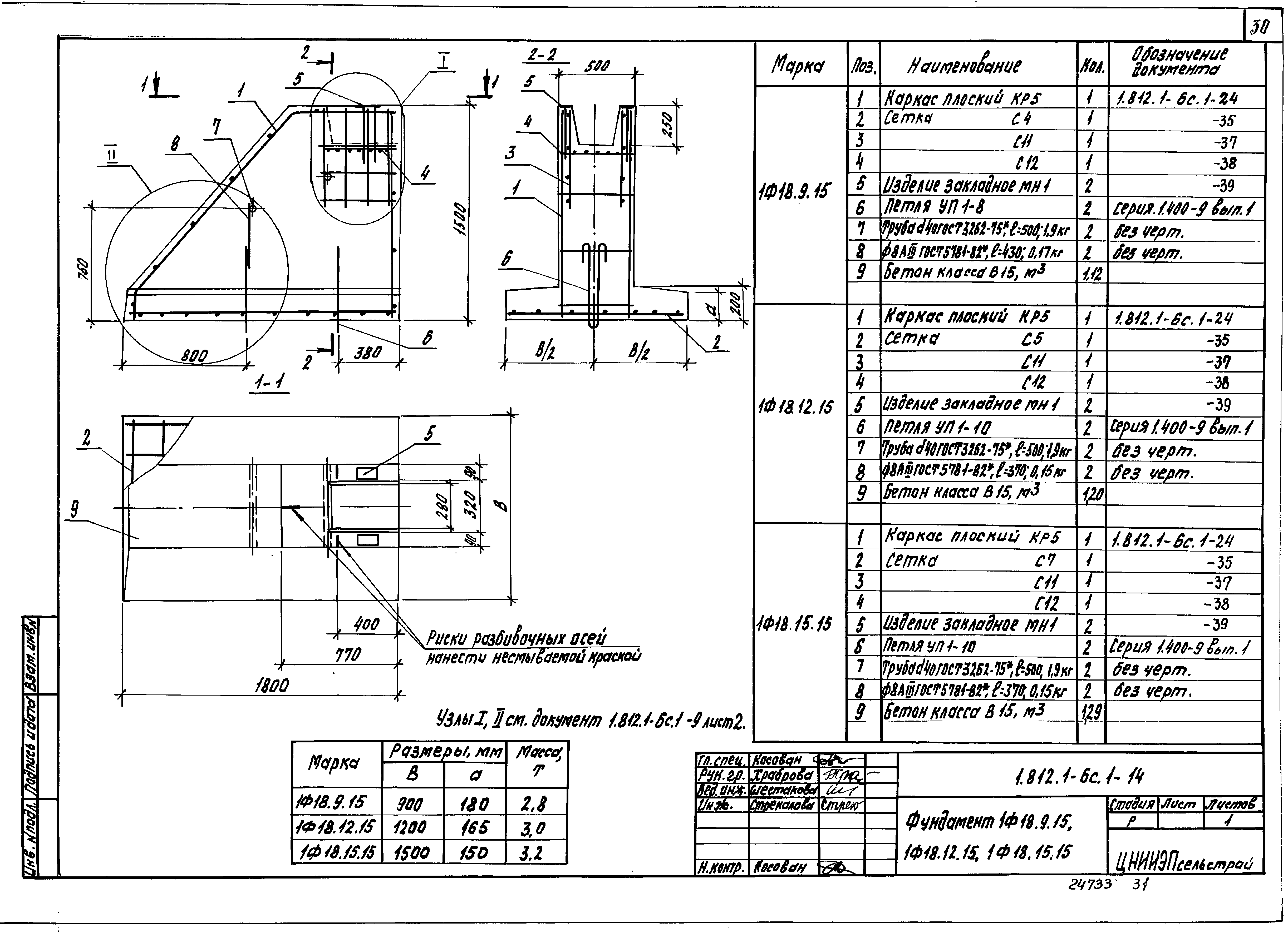 Серия 1.812.1-6с