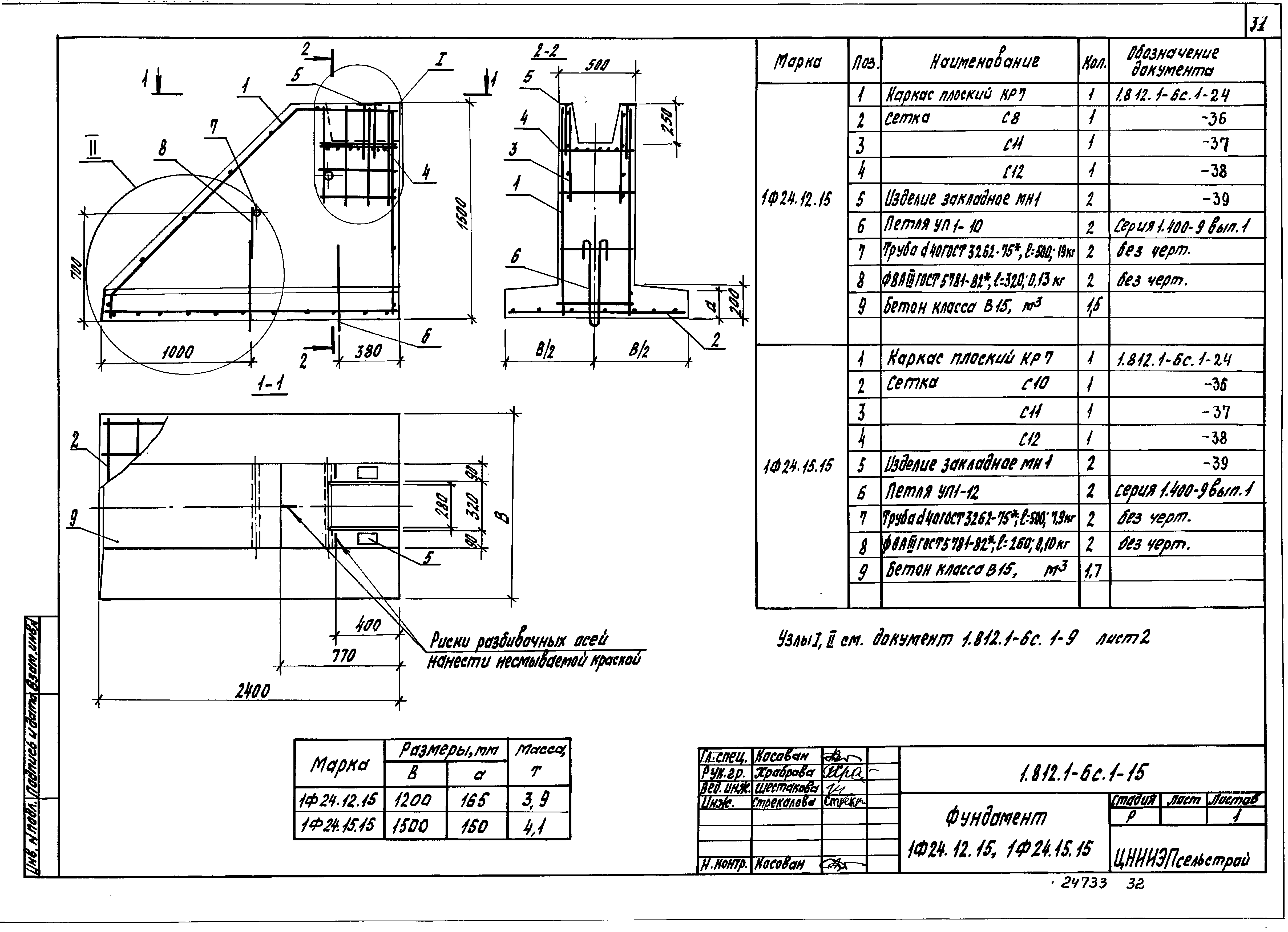 Серия 1.812.1-6с