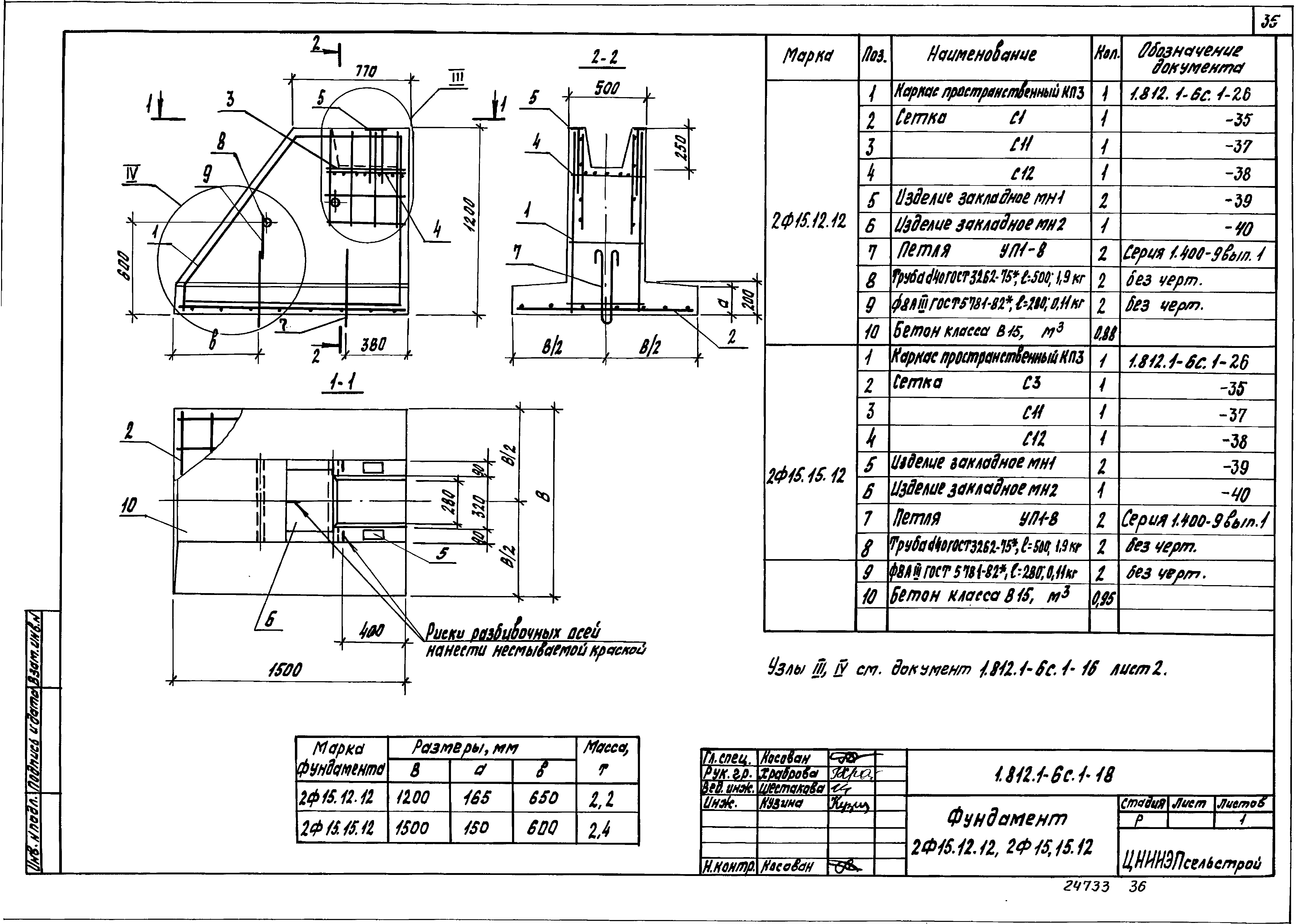 Серия 1.812.1-6с