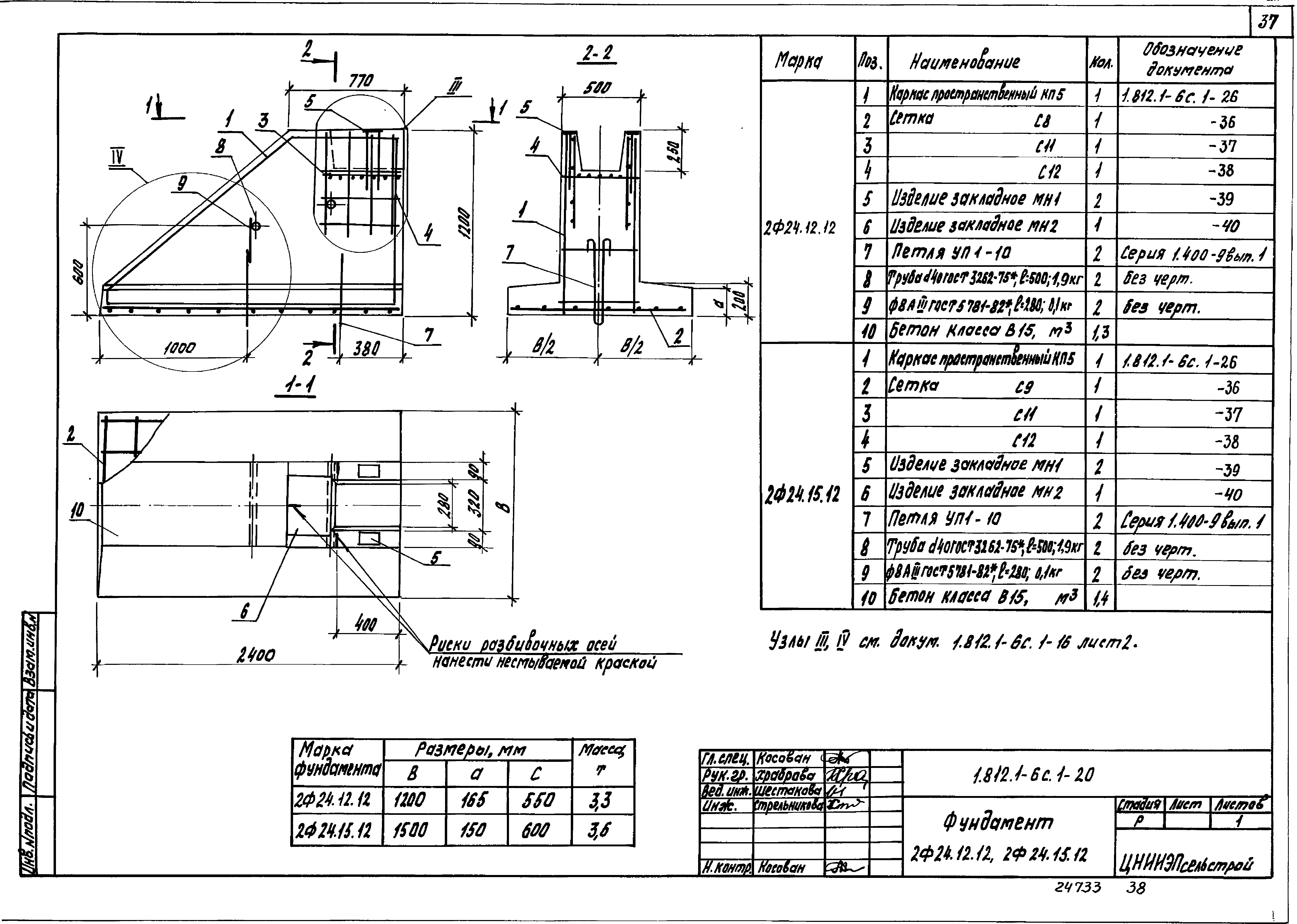 Серия 1.812.1-6с