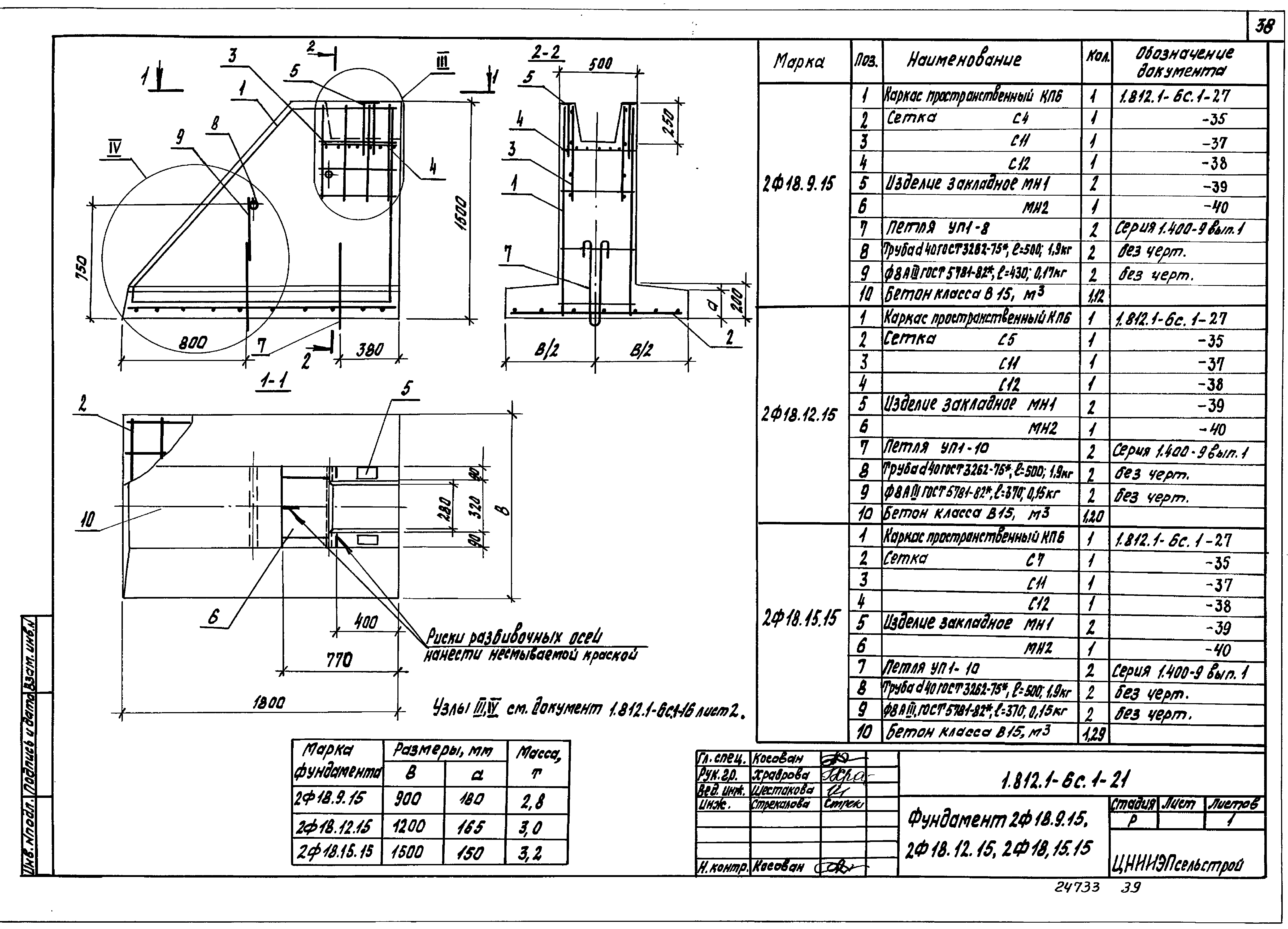 Серия 1.812.1-6с